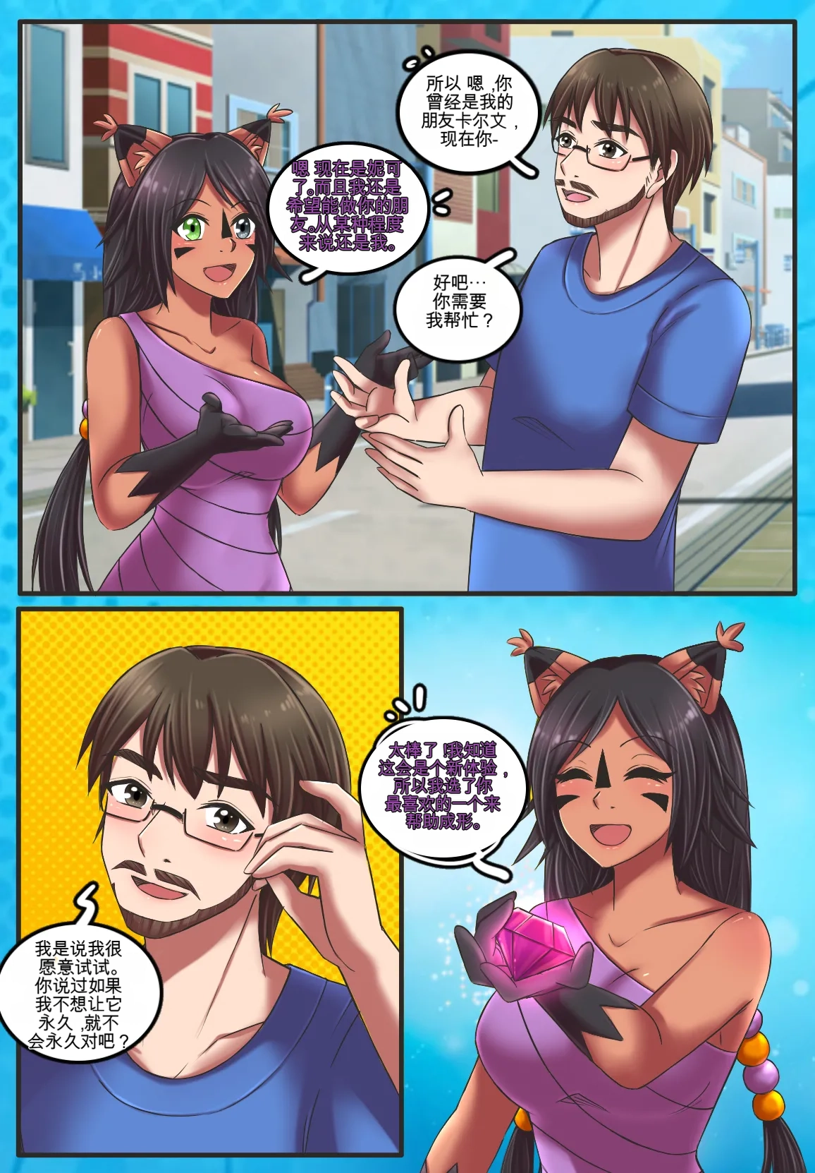 Gender Bender Story Compilation（1-4） - Page 28