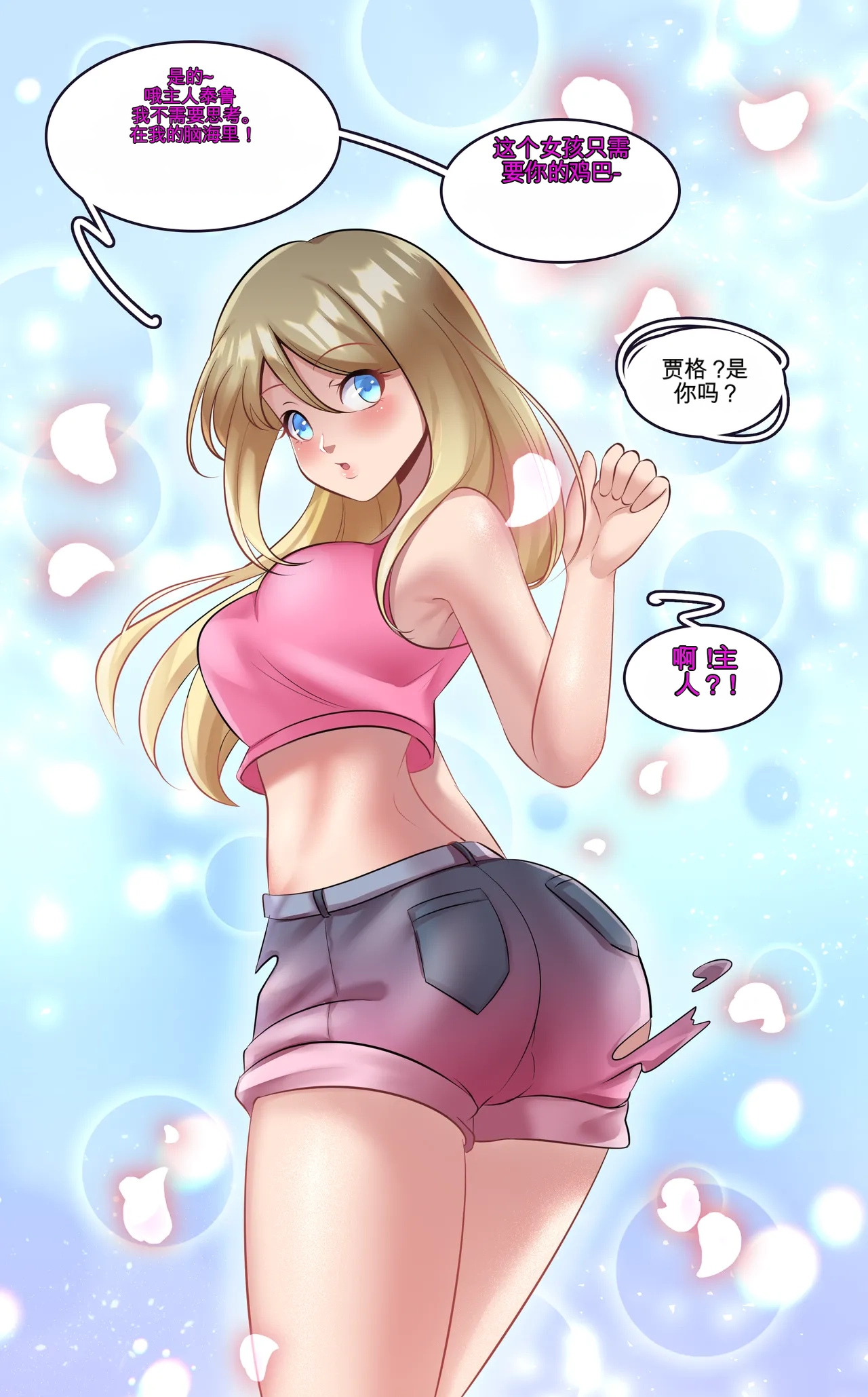 Gender Bender Story Compilation（1-4） - Page 60