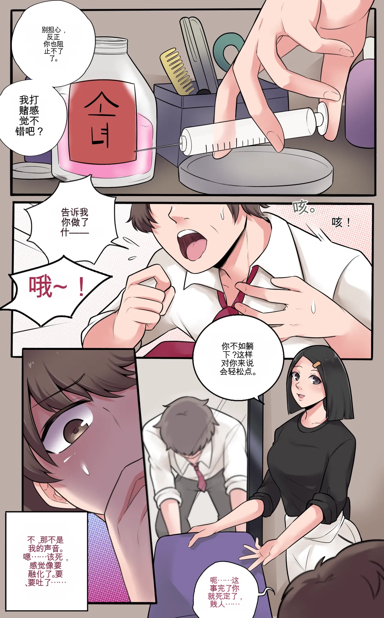 Girlfriend Revenge - Page 7