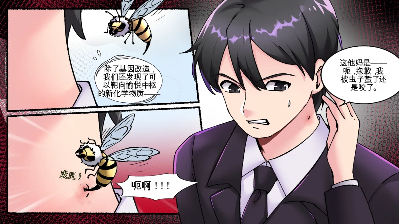 Office Anthology 3 - Page 4