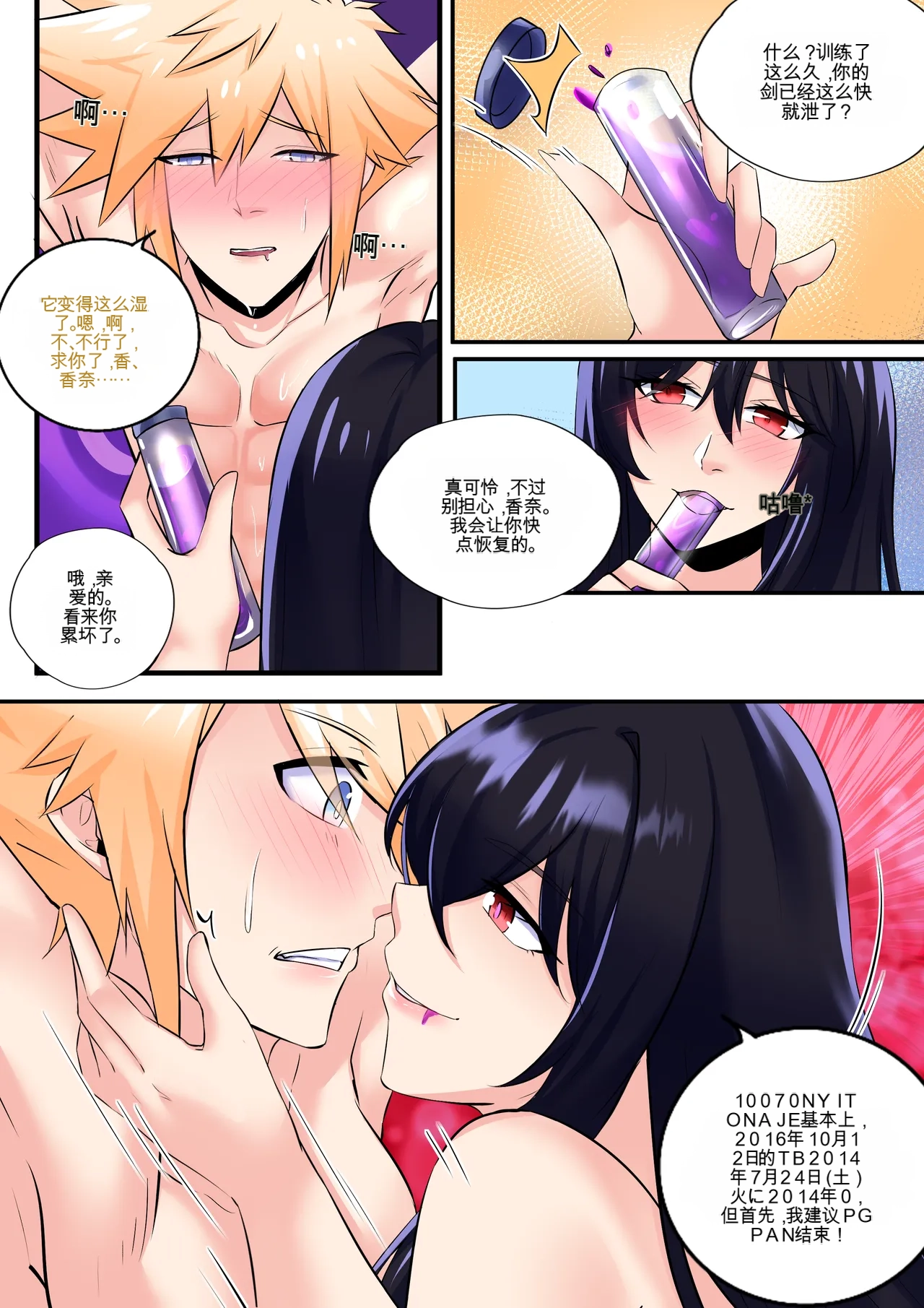 Final Fantasy VII: Honeybee Inn - Page 14