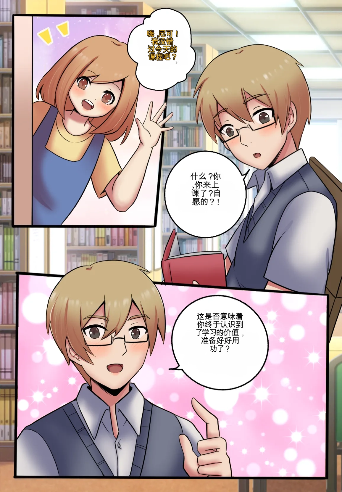 Gender Bender Story Compilation（1-5） - Page 10