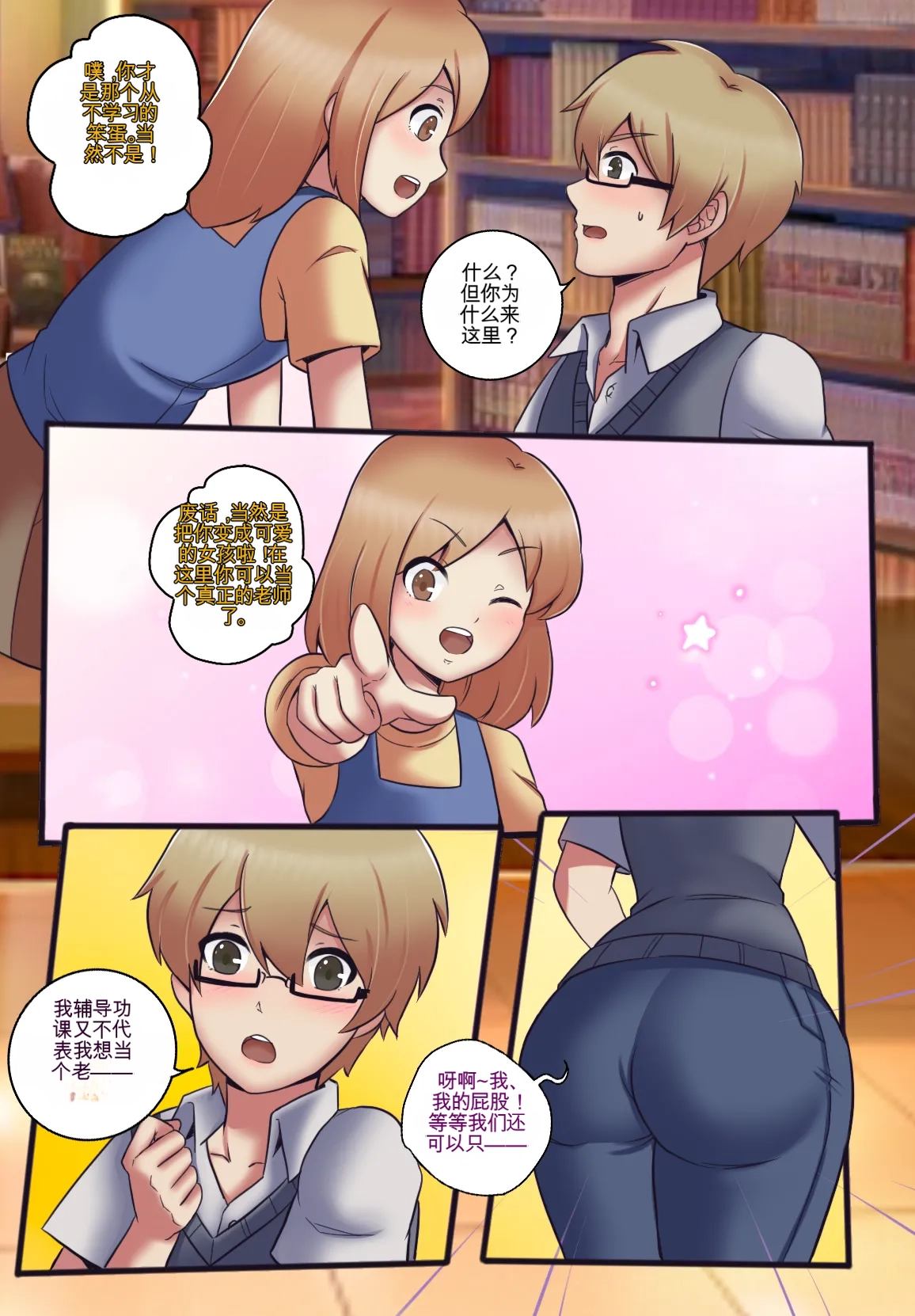 Gender Bender Story Compilation（1-5） - Page 11