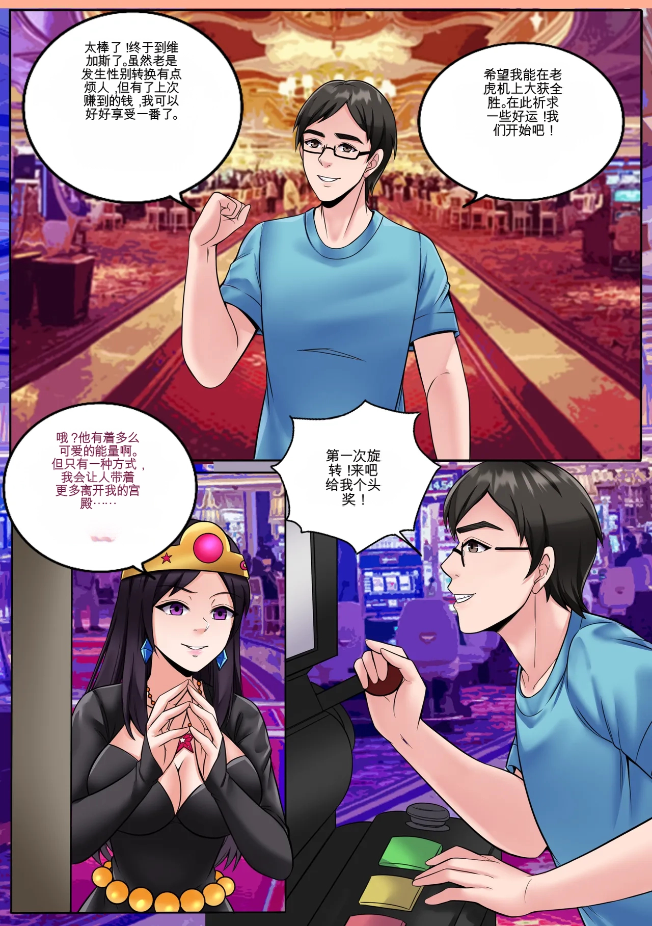 Gender Bender Story Compilation（1-5） - Page 16