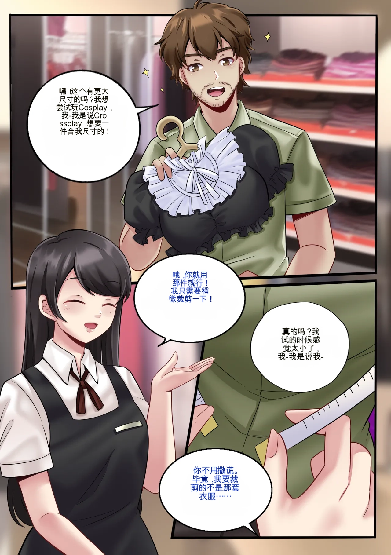 Gender Bender Story Compilation（1-5） - Page 33