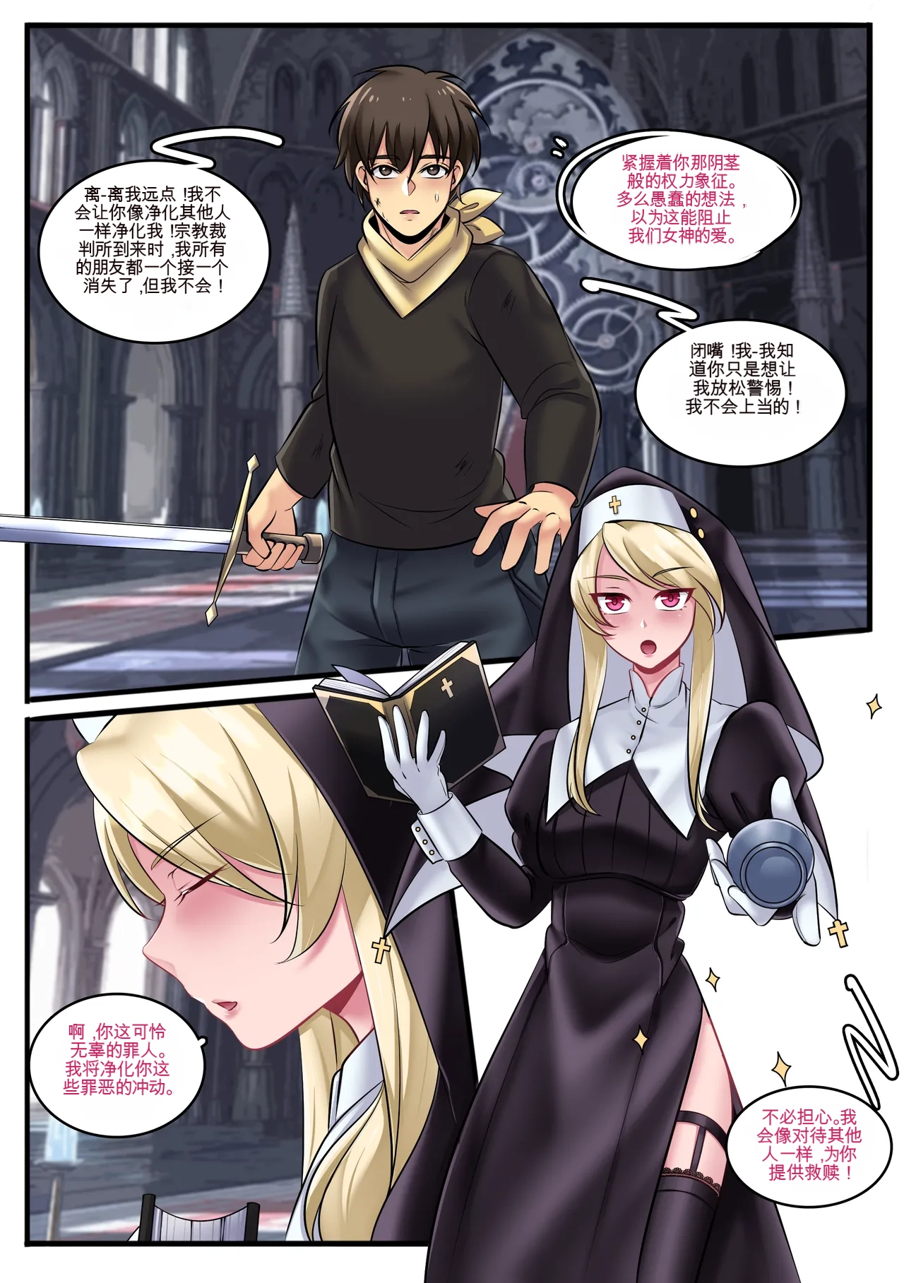 Gender Bender Story Compilation（1-5） - Page 38