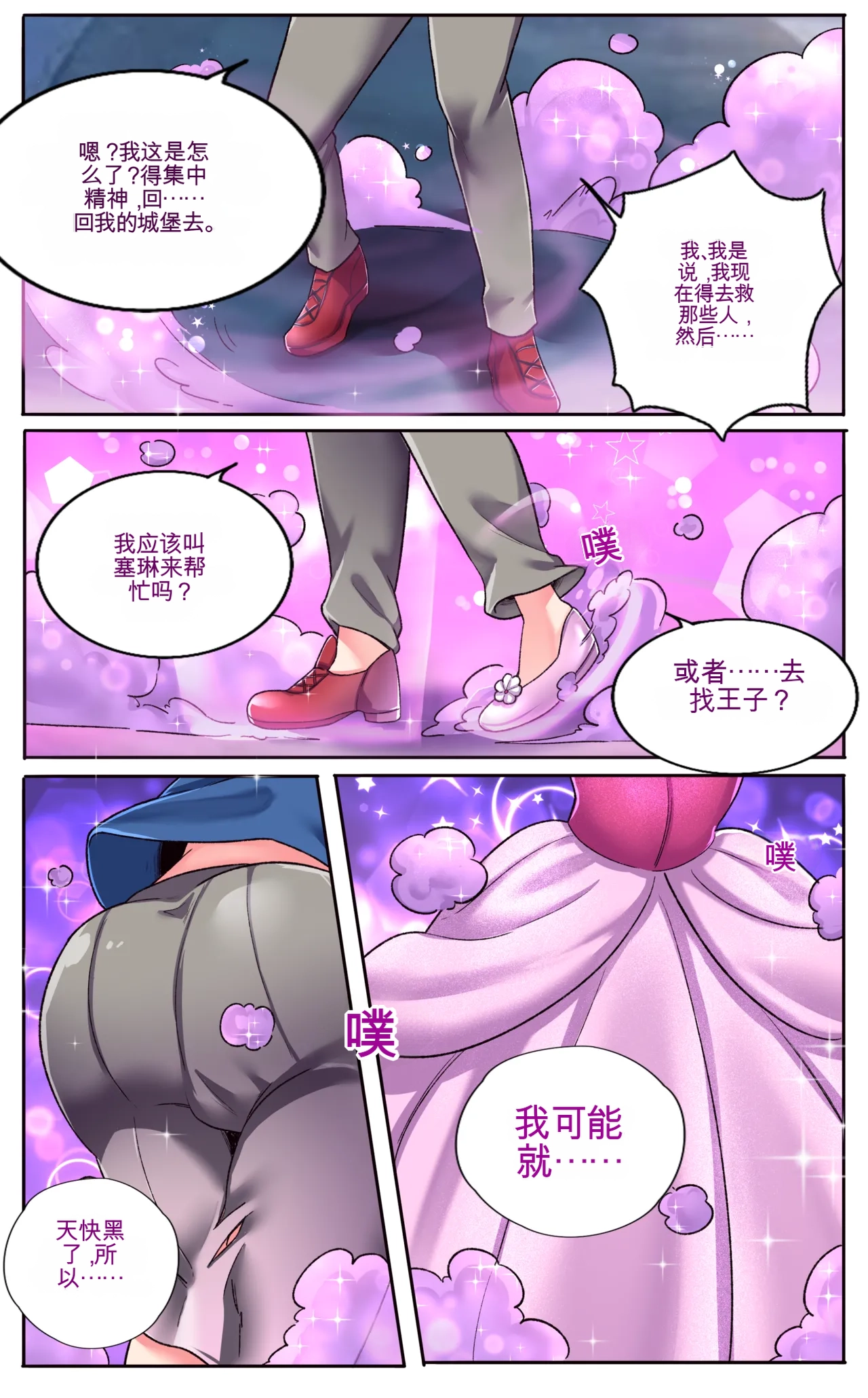 My Big Sister  Seline - Page 15