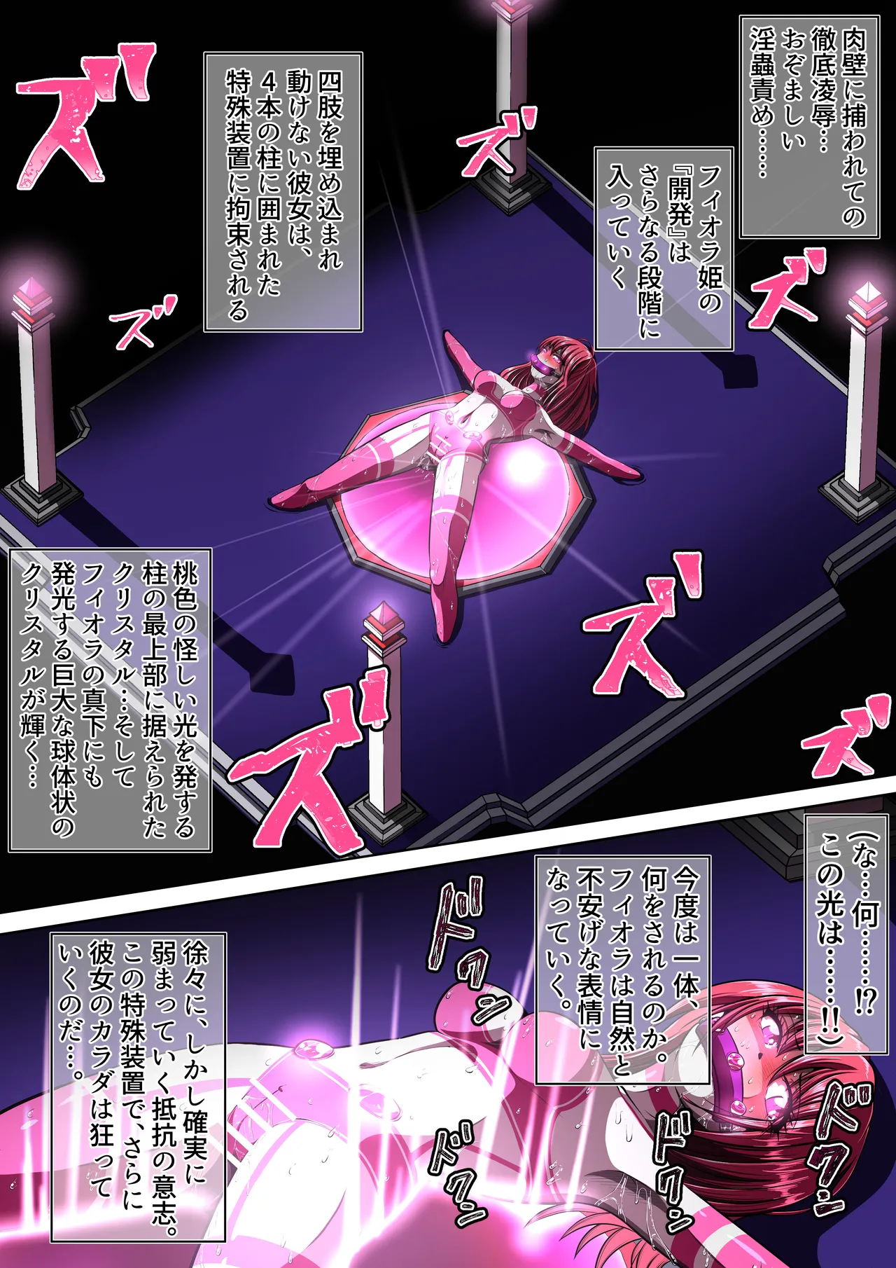 Fiora Crisis 4 - Page 72