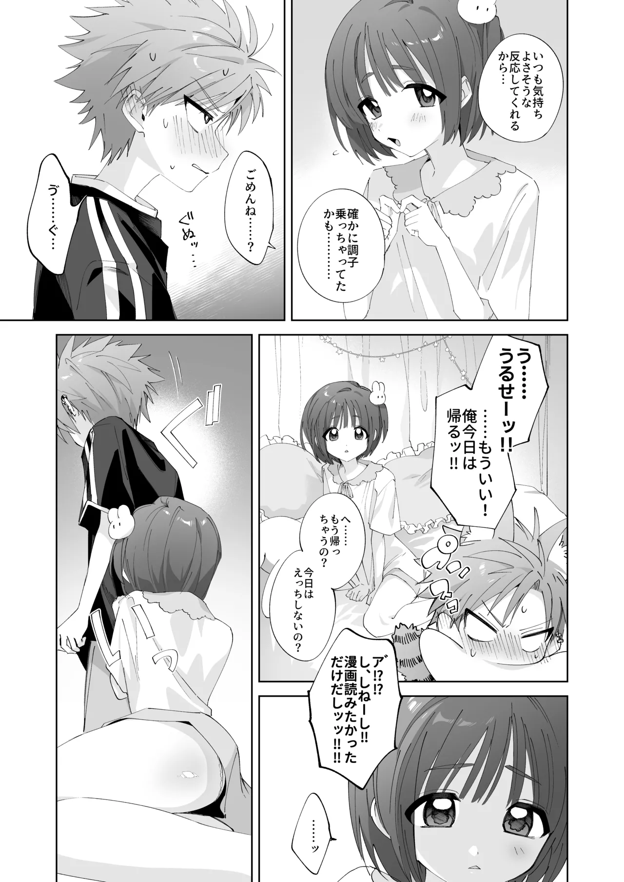 Satsuki-kun Asobo ♡ 2 Jirashi ♡ Chikubi Seme ♡ Jirashi Hen - Page 10