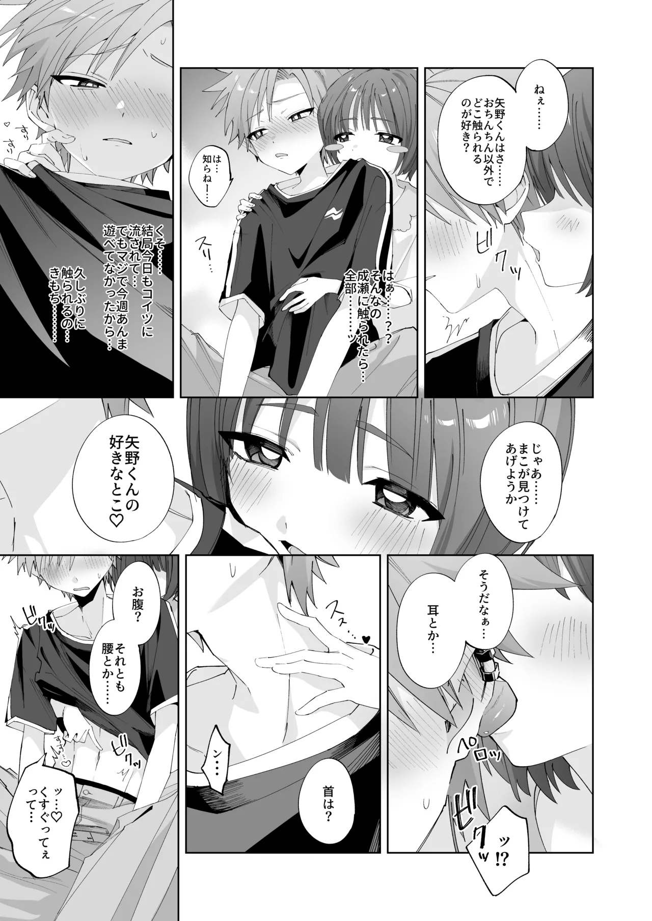 Satsuki-kun Asobo ♡ 2 Jirashi ♡ Chikubi Seme ♡ Jirashi Hen - Page 14