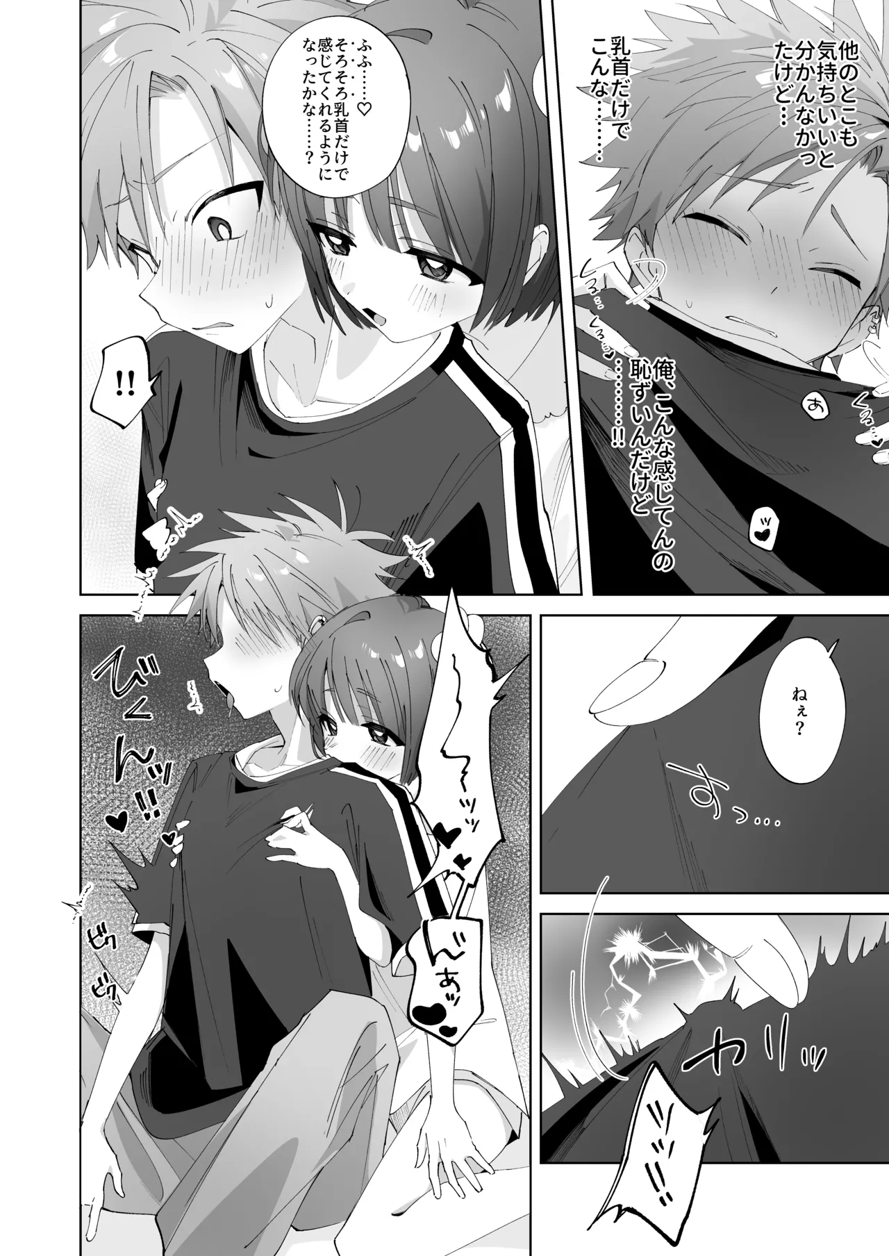 Satsuki-kun Asobo ♡ 2 Jirashi ♡ Chikubi Seme ♡ Jirashi Hen - Page 17