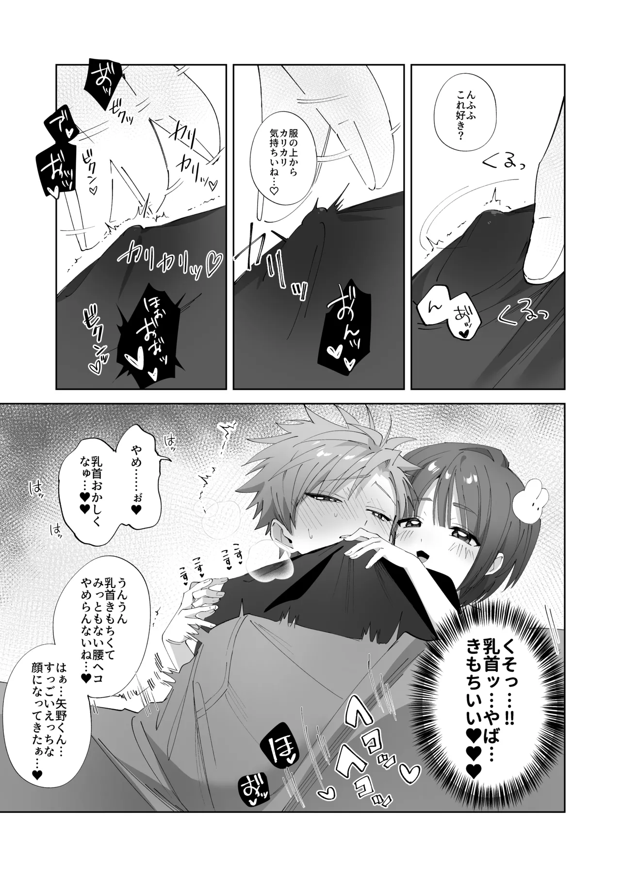 Satsuki-kun Asobo ♡ 2 Jirashi ♡ Chikubi Seme ♡ Jirashi Hen - Page 20