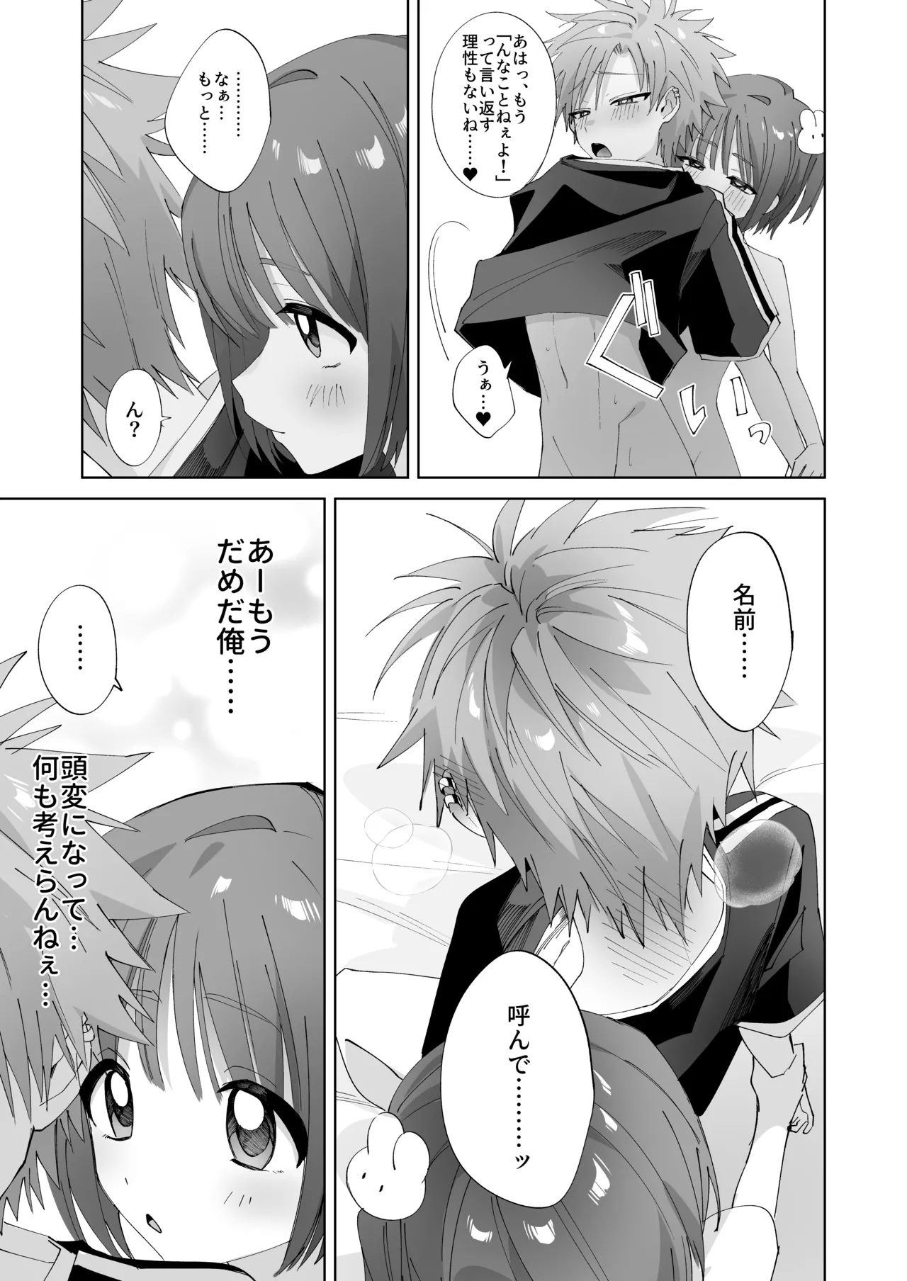 Satsuki-kun Asobo ♡ 2 Jirashi ♡ Chikubi Seme ♡ Jirashi Hen - Page 46