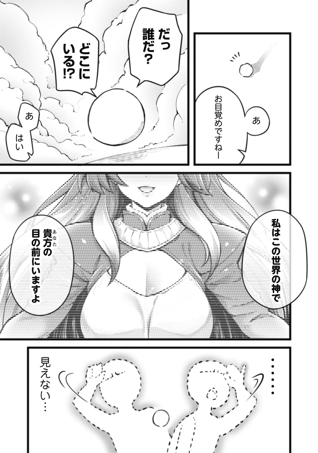 Eroi Skill de Isekai Musou THE COMIC Vol. 1 - Page 13