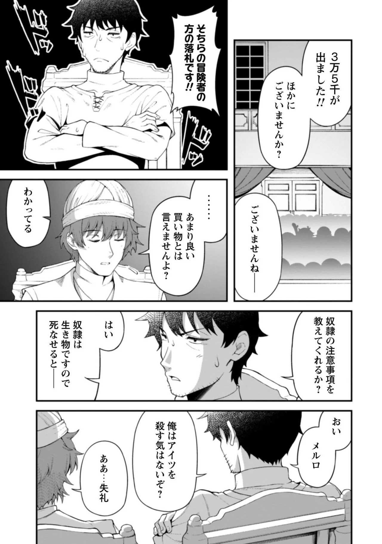 Eroi Skill de Isekai Musou THE COMIC Vol. 1 - Page 145