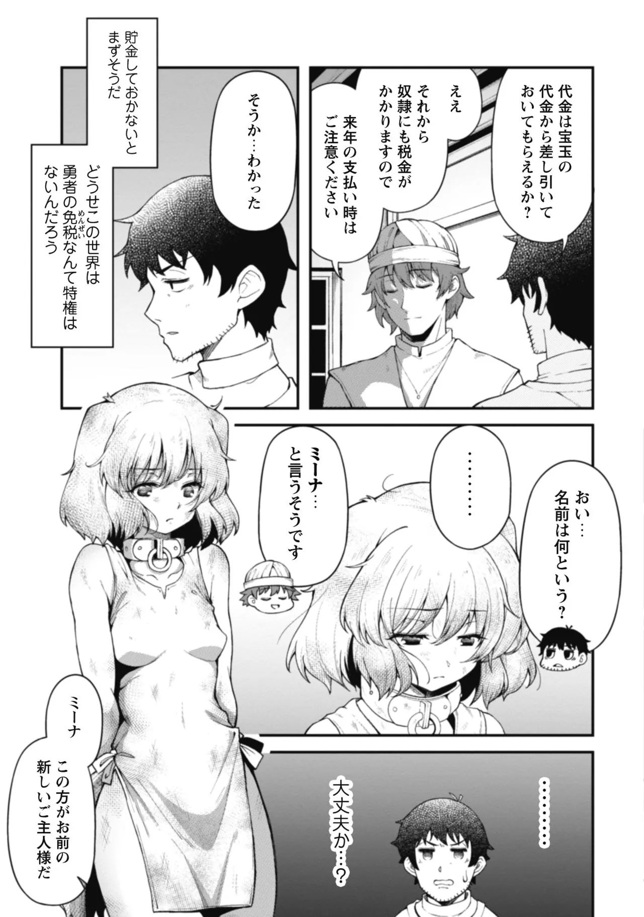 Eroi Skill de Isekai Musou THE COMIC Vol. 1 - Page 147
