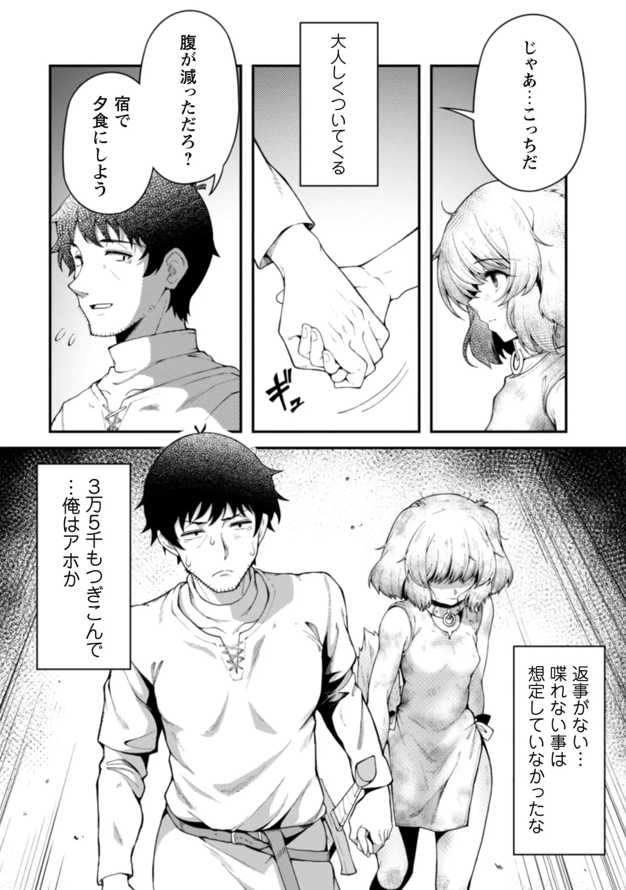 Eroi Skill de Isekai Musou THE COMIC Vol. 1 - Page 148