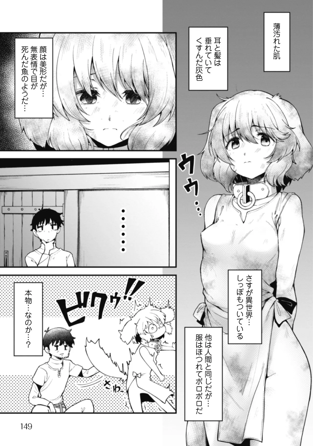Eroi Skill de Isekai Musou THE COMIC Vol. 1 - Page 151