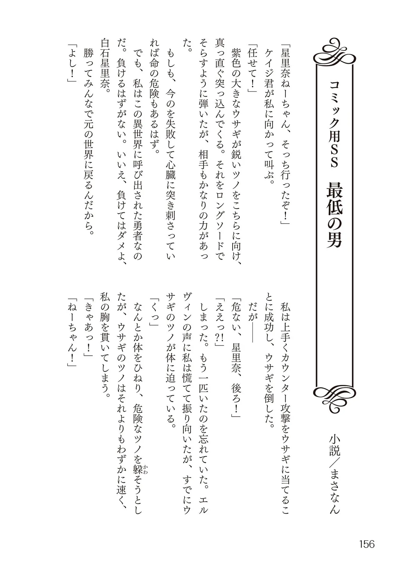Eroi Skill de Isekai Musou THE COMIC Vol. 1 - Page 158
