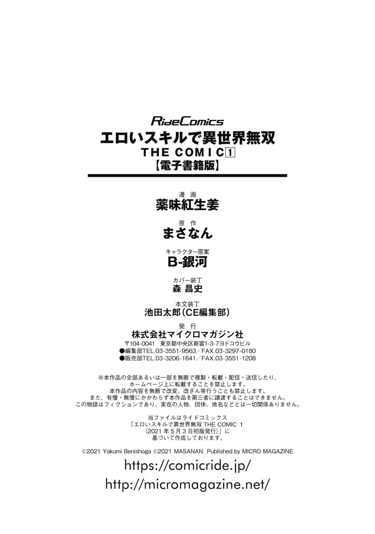 Eroi Skill de Isekai Musou THE COMIC Vol. 1 - Page 166