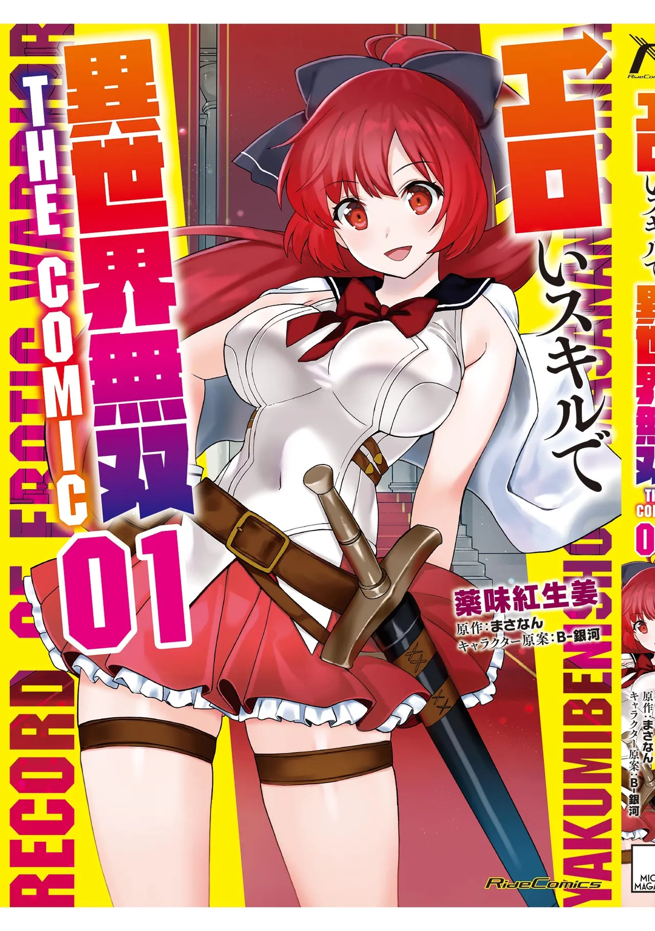 Eroi Skill de Isekai Musou THE COMIC Vol. 1 - Page 170