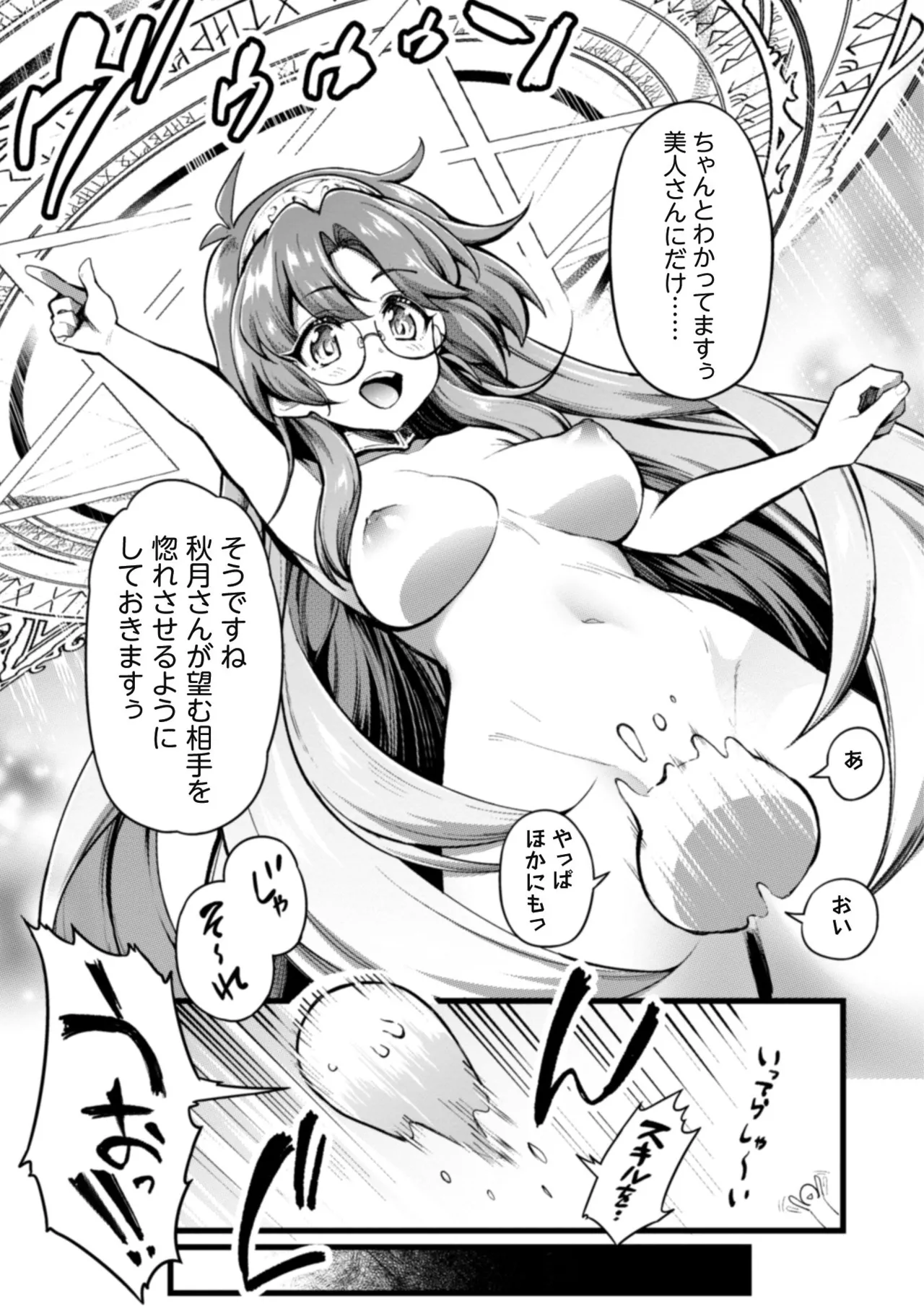 Eroi Skill de Isekai Musou THE COMIC Vol. 1 - Page 27