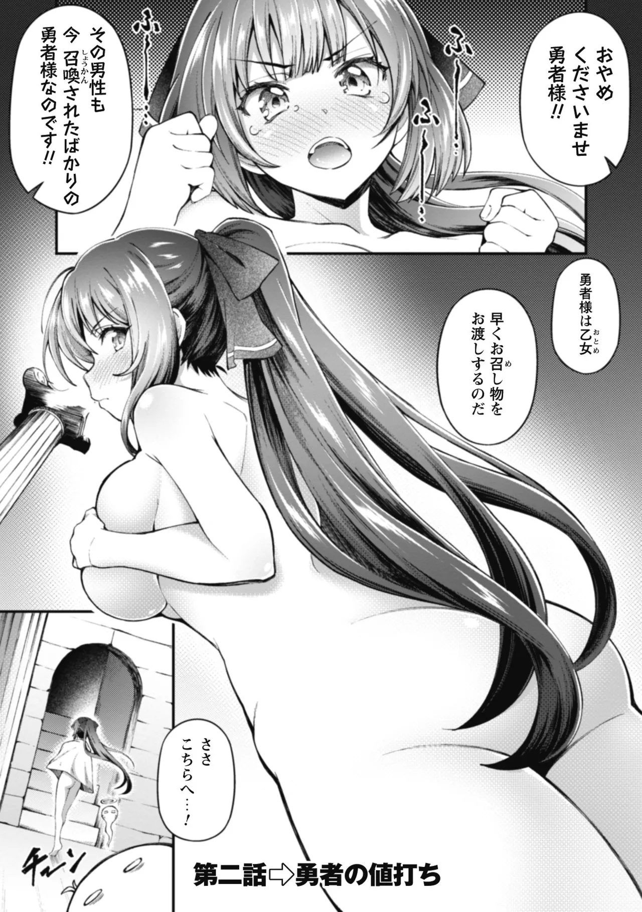Eroi Skill de Isekai Musou THE COMIC Vol. 1 - Page 39