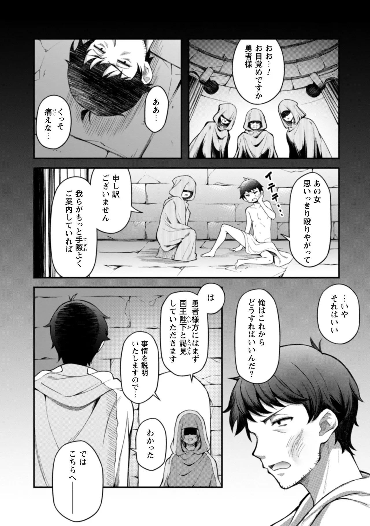 Eroi Skill de Isekai Musou THE COMIC Vol. 1 - Page 40