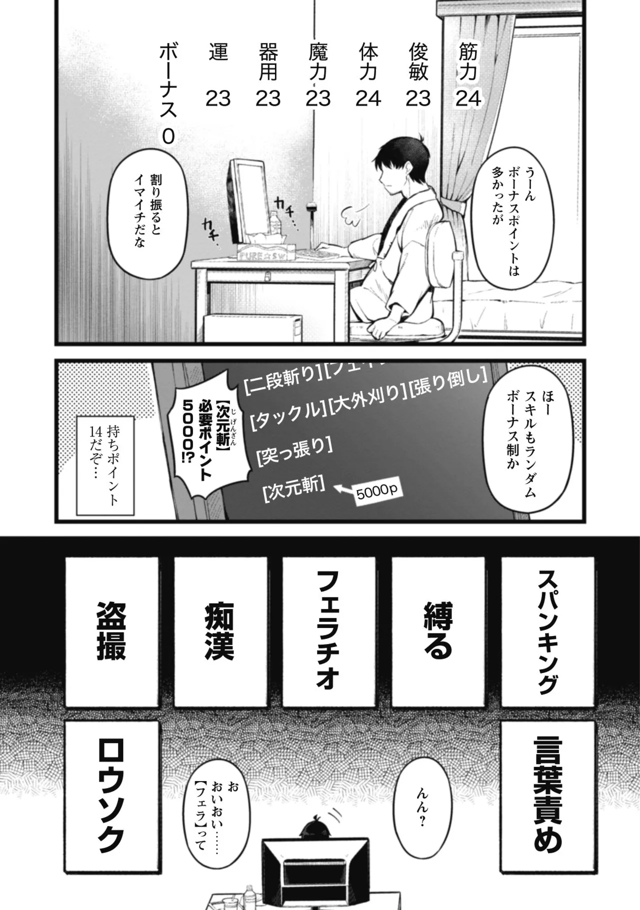 Eroi Skill de Isekai Musou THE COMIC Vol. 1 - Page 9