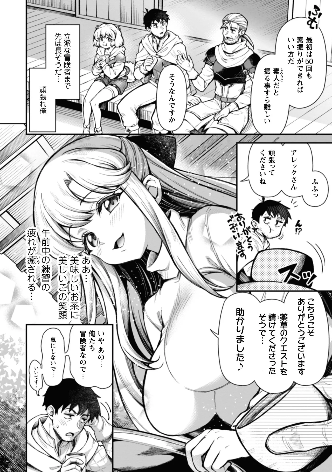 Eroi Skill de Isekai Musou THE COMIC Vol. 2 - Page 128