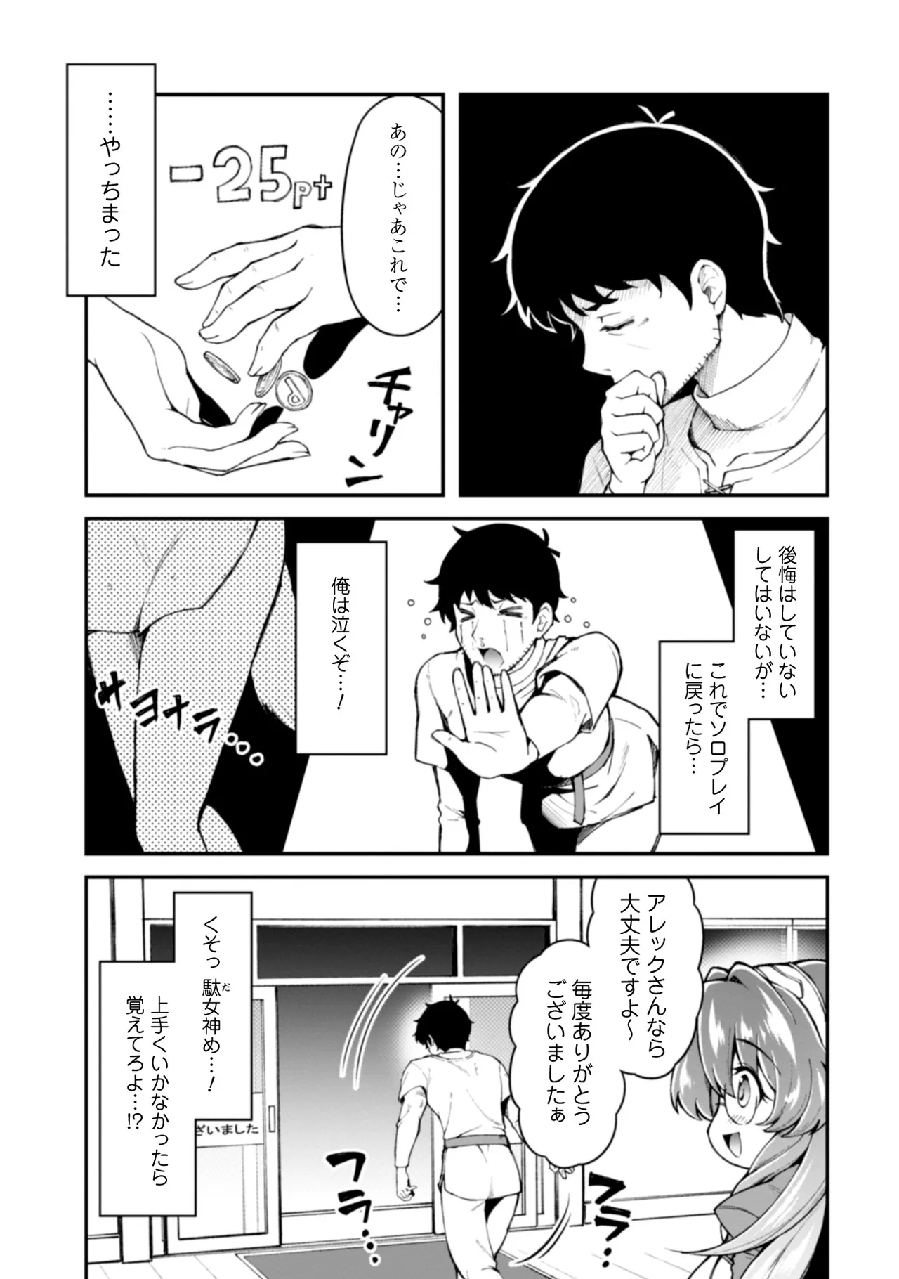 Eroi Skill de Isekai Musou THE COMIC Vol. 2 - Page 13