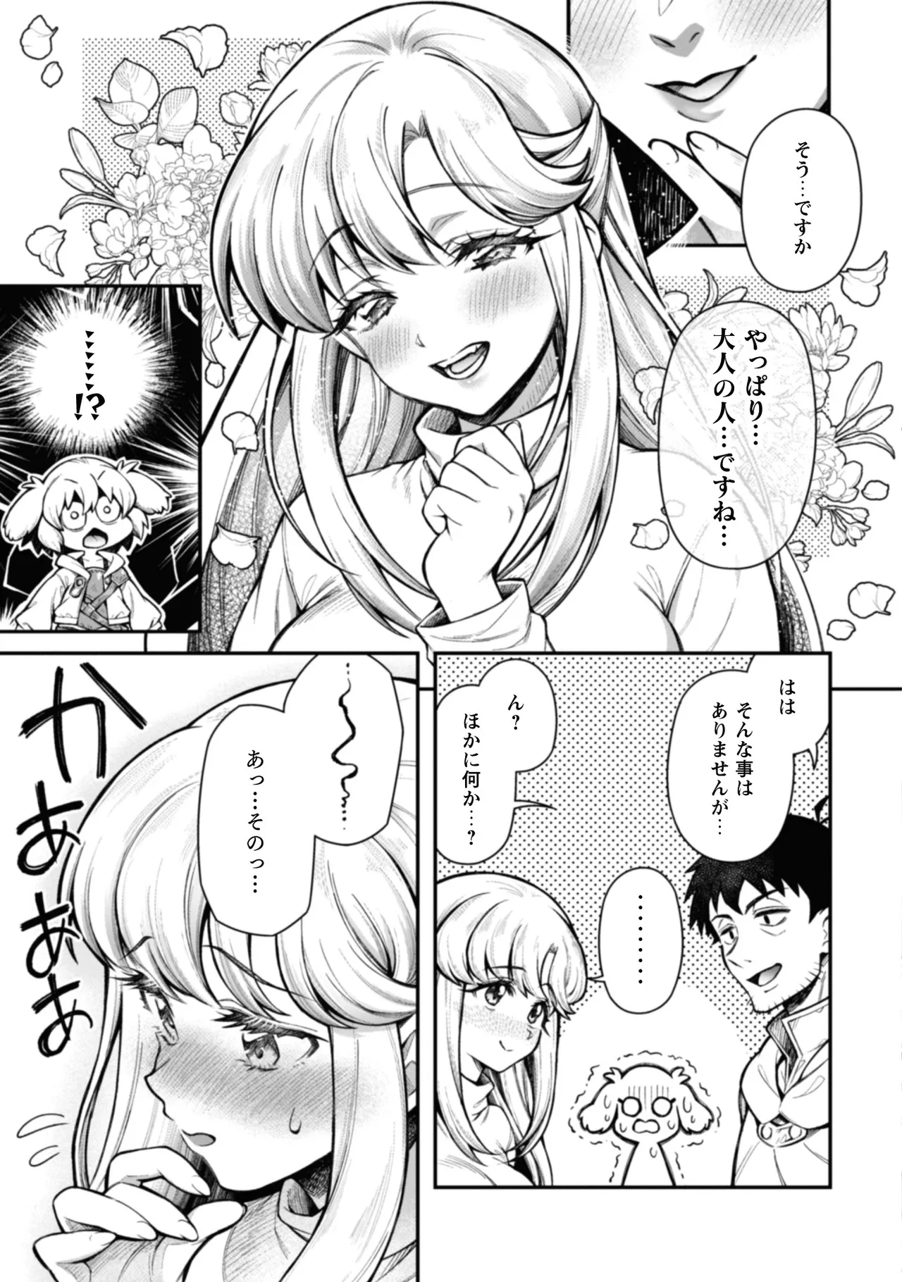 Eroi Skill de Isekai Musou THE COMIC Vol. 2 - Page 131