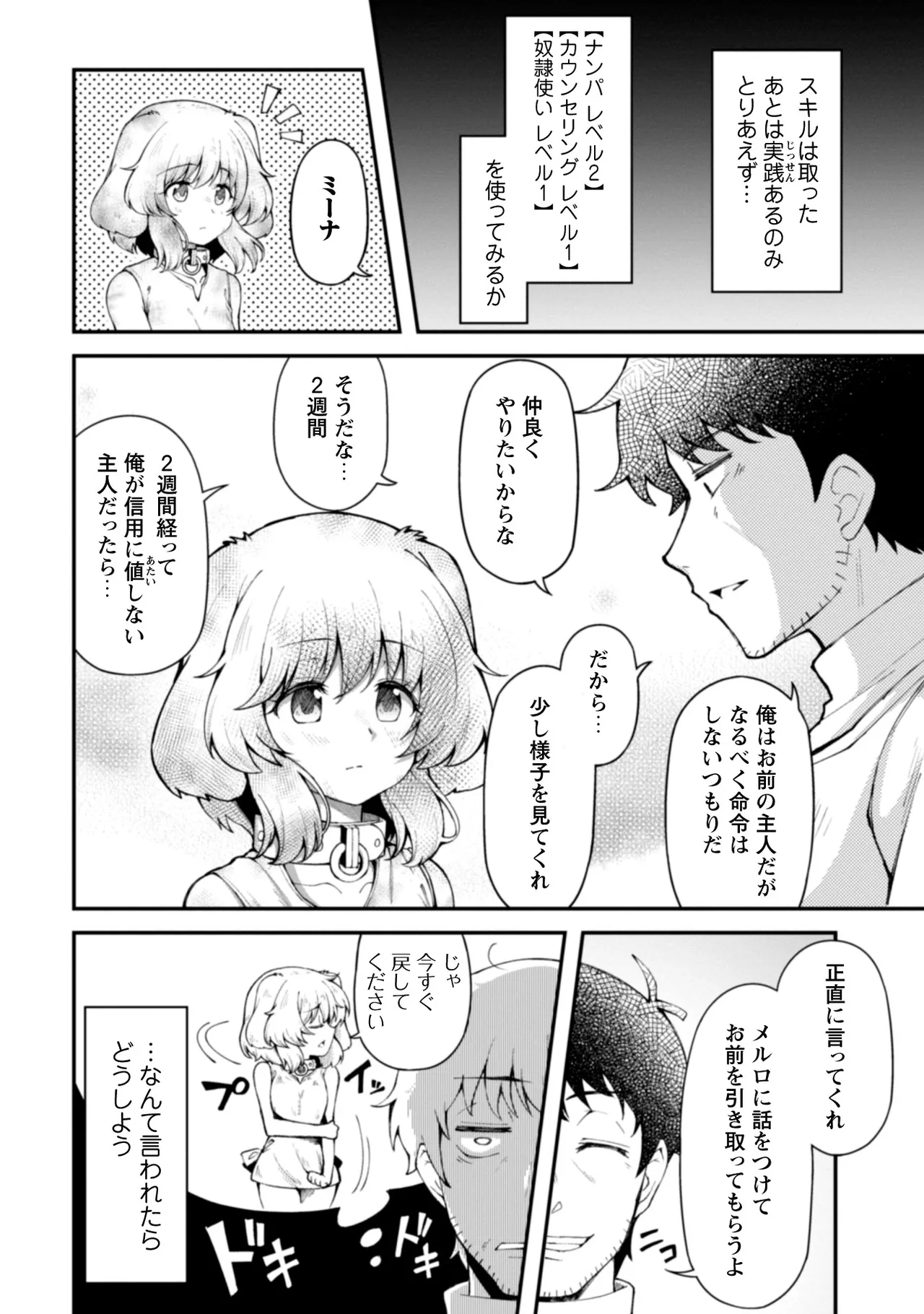 Eroi Skill de Isekai Musou THE COMIC Vol. 2 - Page 14