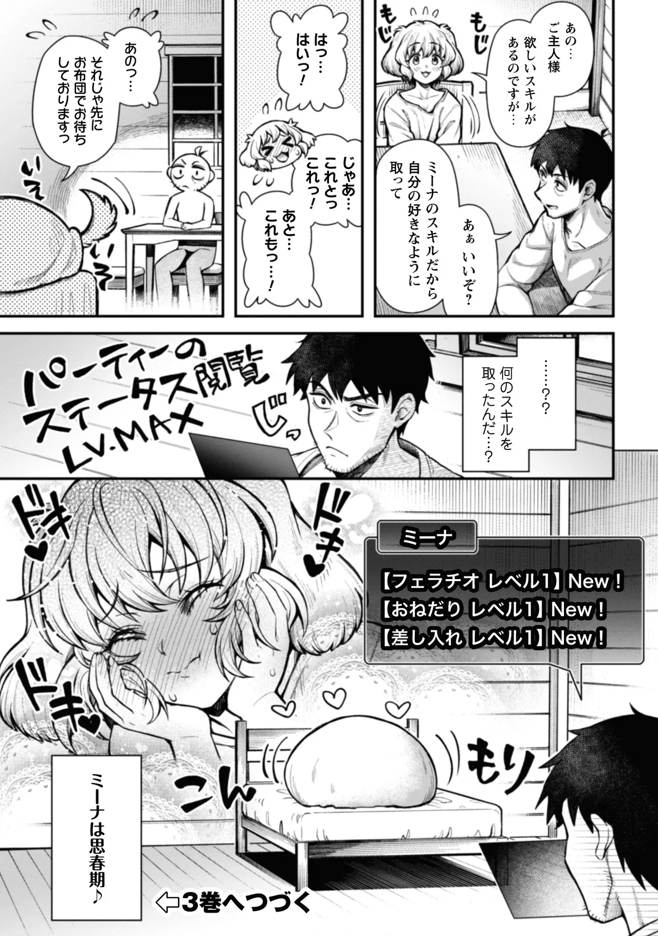 Eroi Skill de Isekai Musou THE COMIC Vol. 2 - Page 146
