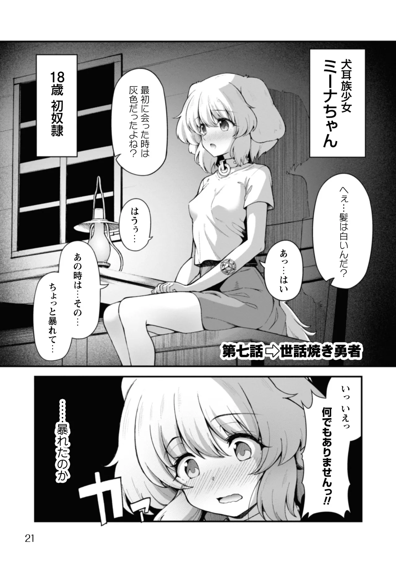 Eroi Skill de Isekai Musou THE COMIC Vol. 2 - Page 23
