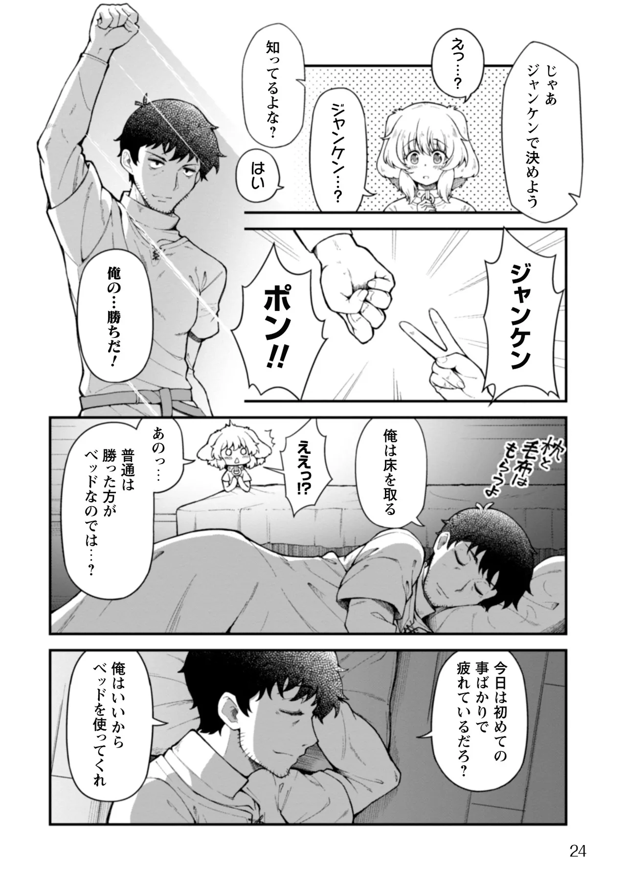 Eroi Skill de Isekai Musou THE COMIC Vol. 2 - Page 26