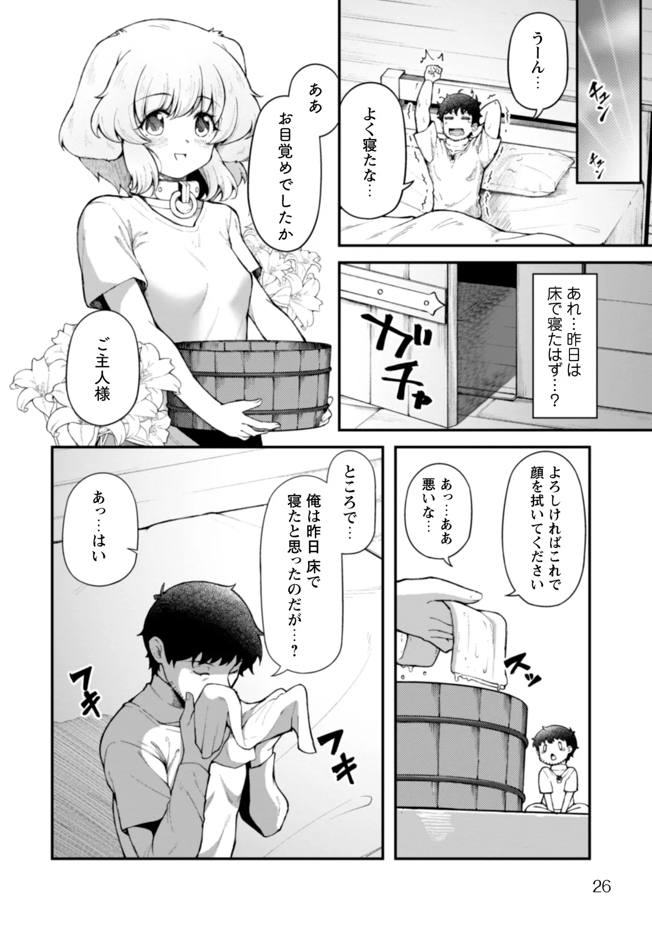Eroi Skill de Isekai Musou THE COMIC Vol. 2 - Page 28