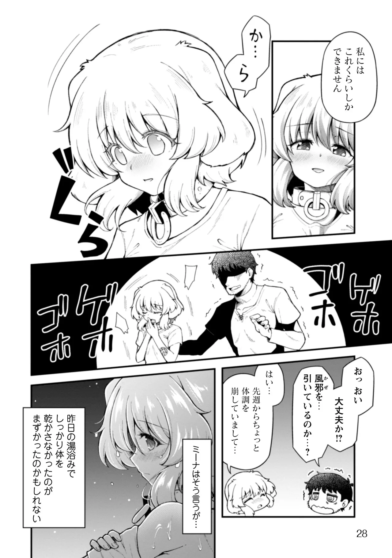 Eroi Skill de Isekai Musou THE COMIC Vol. 2 - Page 30