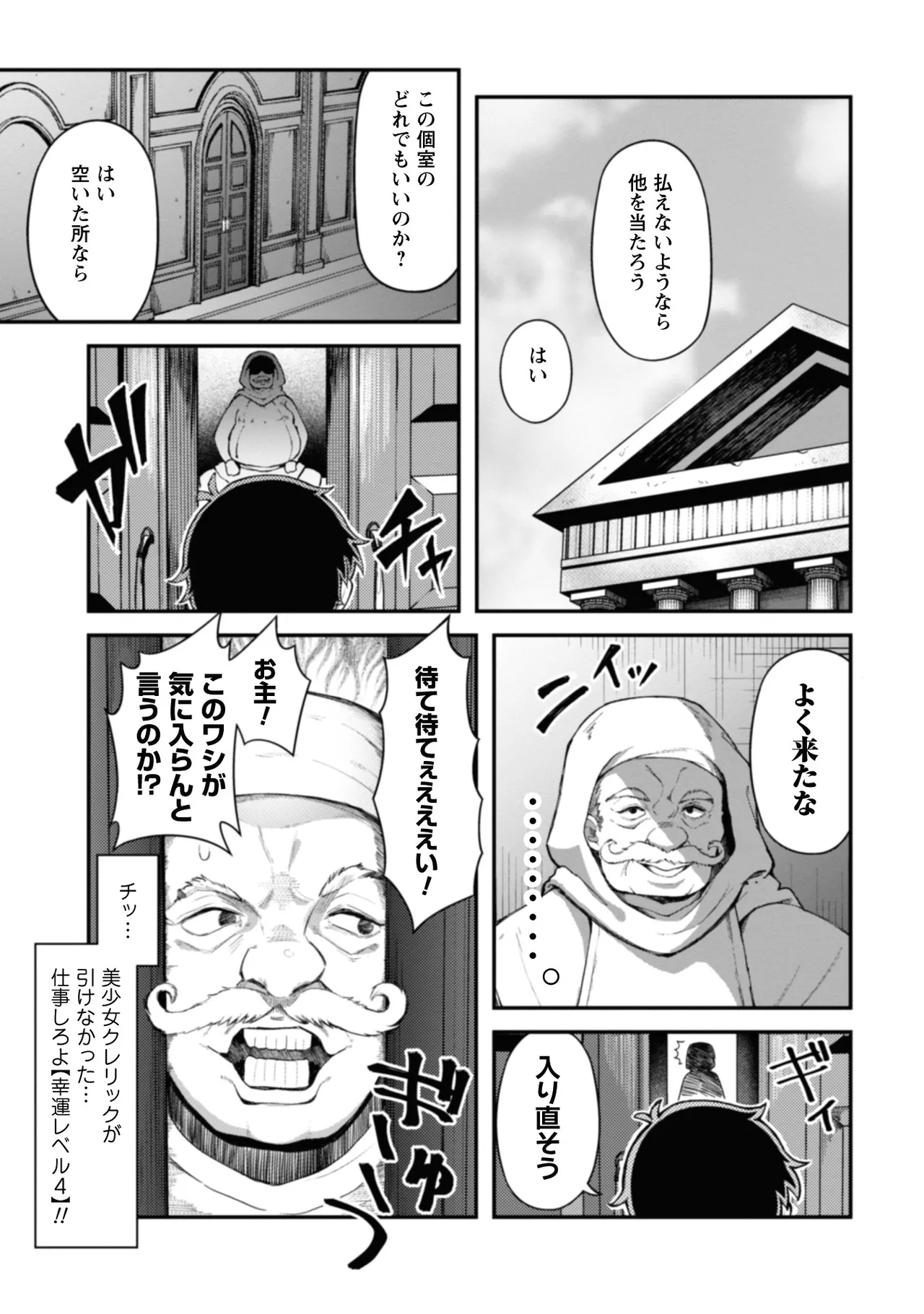 Eroi Skill de Isekai Musou THE COMIC Vol. 2 - Page 37