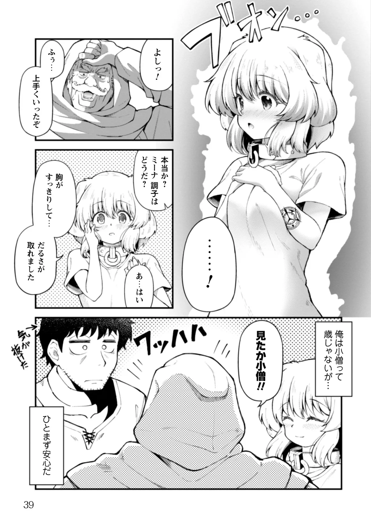 Eroi Skill de Isekai Musou THE COMIC Vol. 2 - Page 41