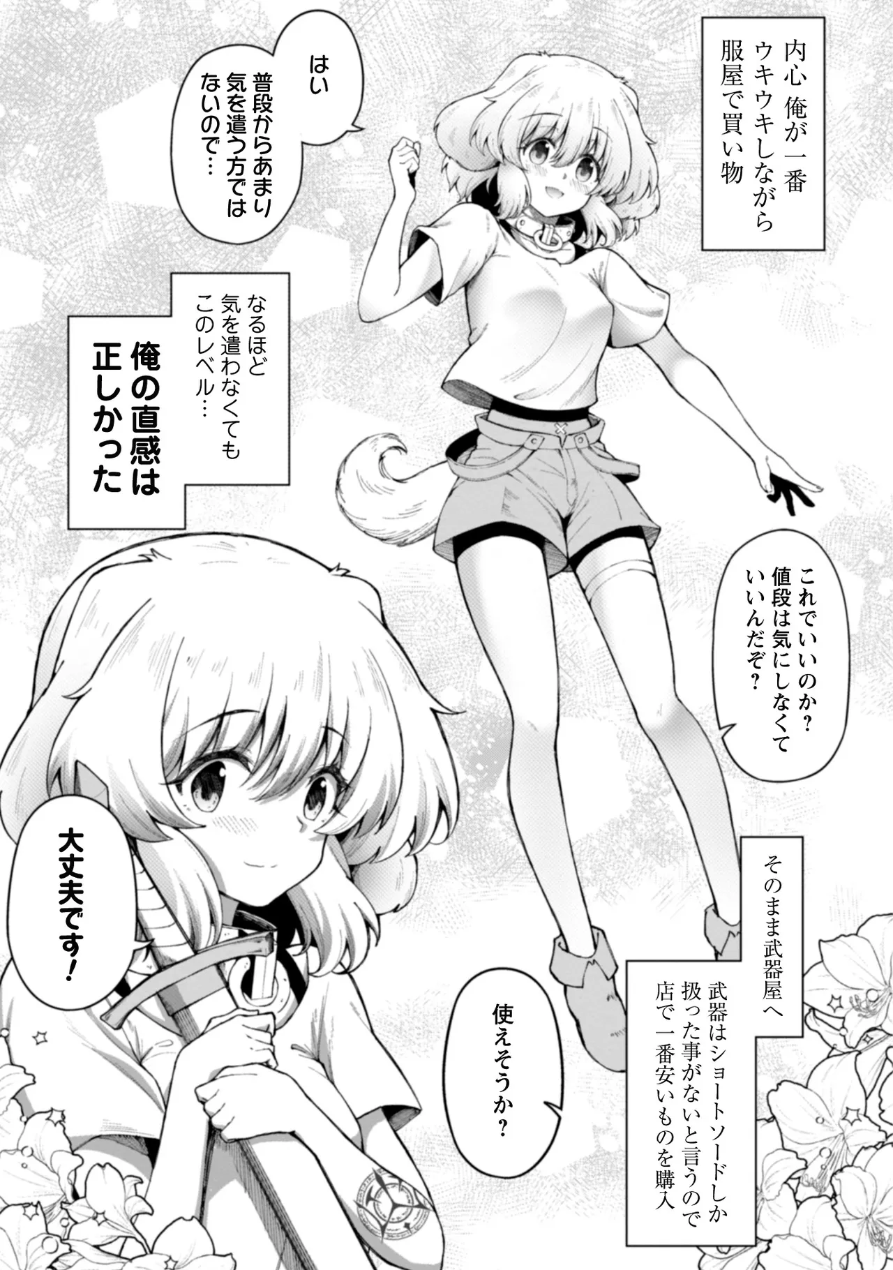 Eroi Skill de Isekai Musou THE COMIC Vol. 2 - Page 43