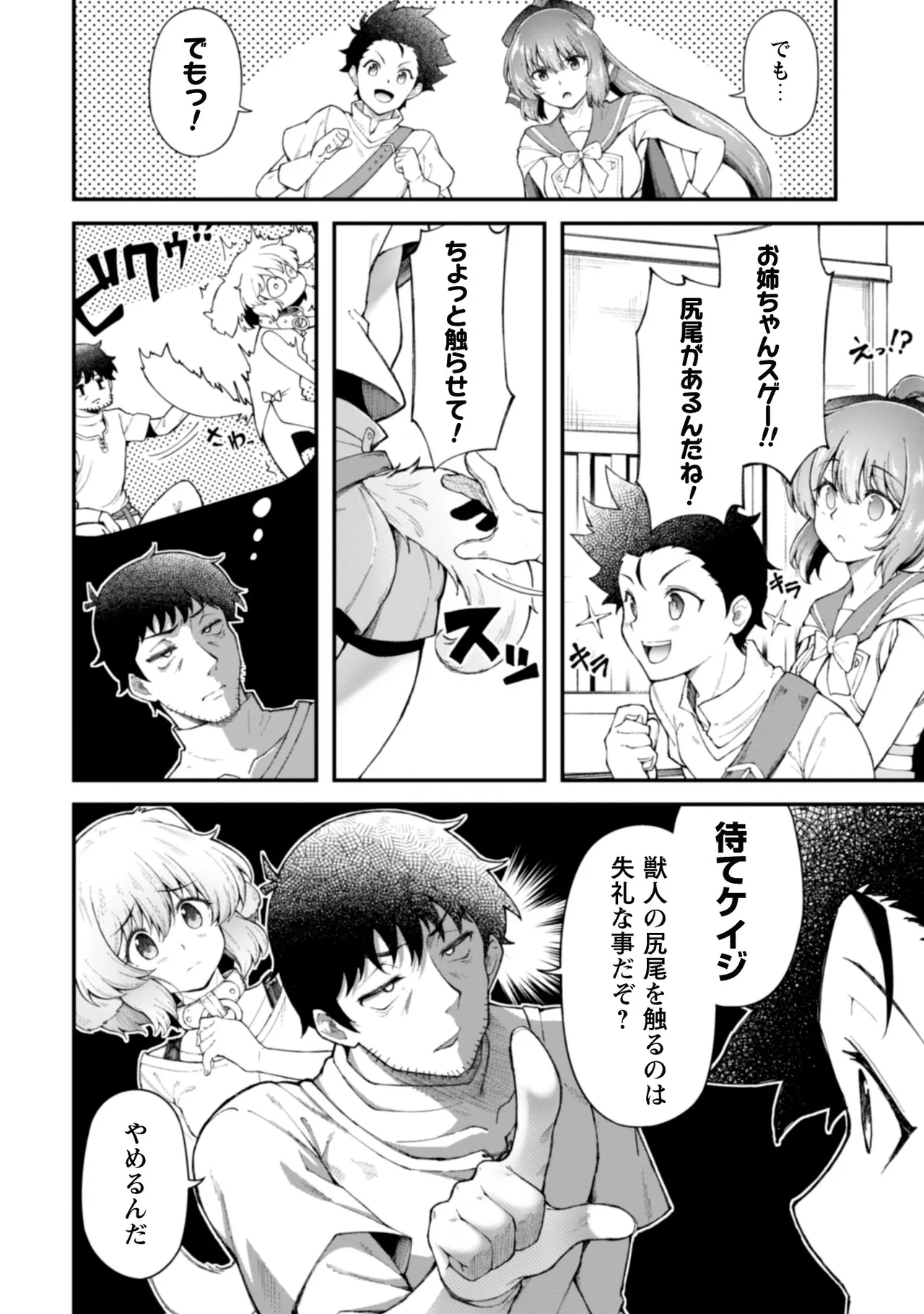 Eroi Skill de Isekai Musou THE COMIC Vol. 2 - Page 52