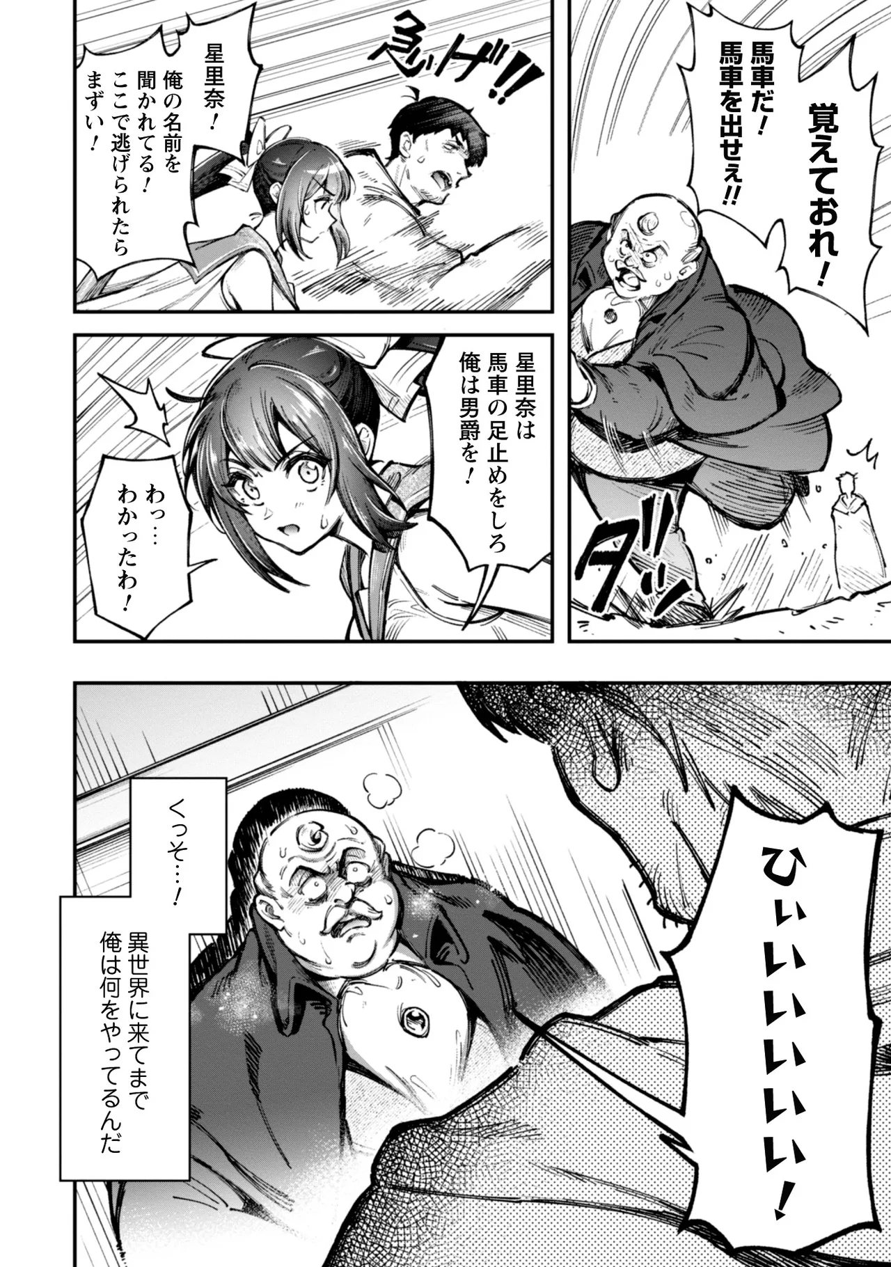 Eroi Skill de Isekai Musou THE COMIC Vol. 3 - Page 118