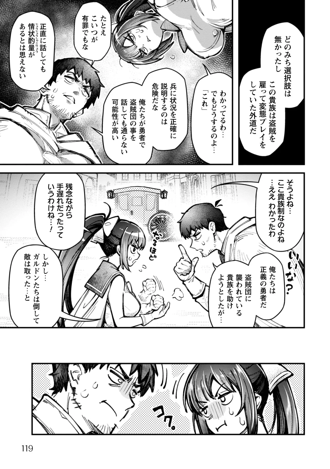 Eroi Skill de Isekai Musou THE COMIC Vol. 3 - Page 121