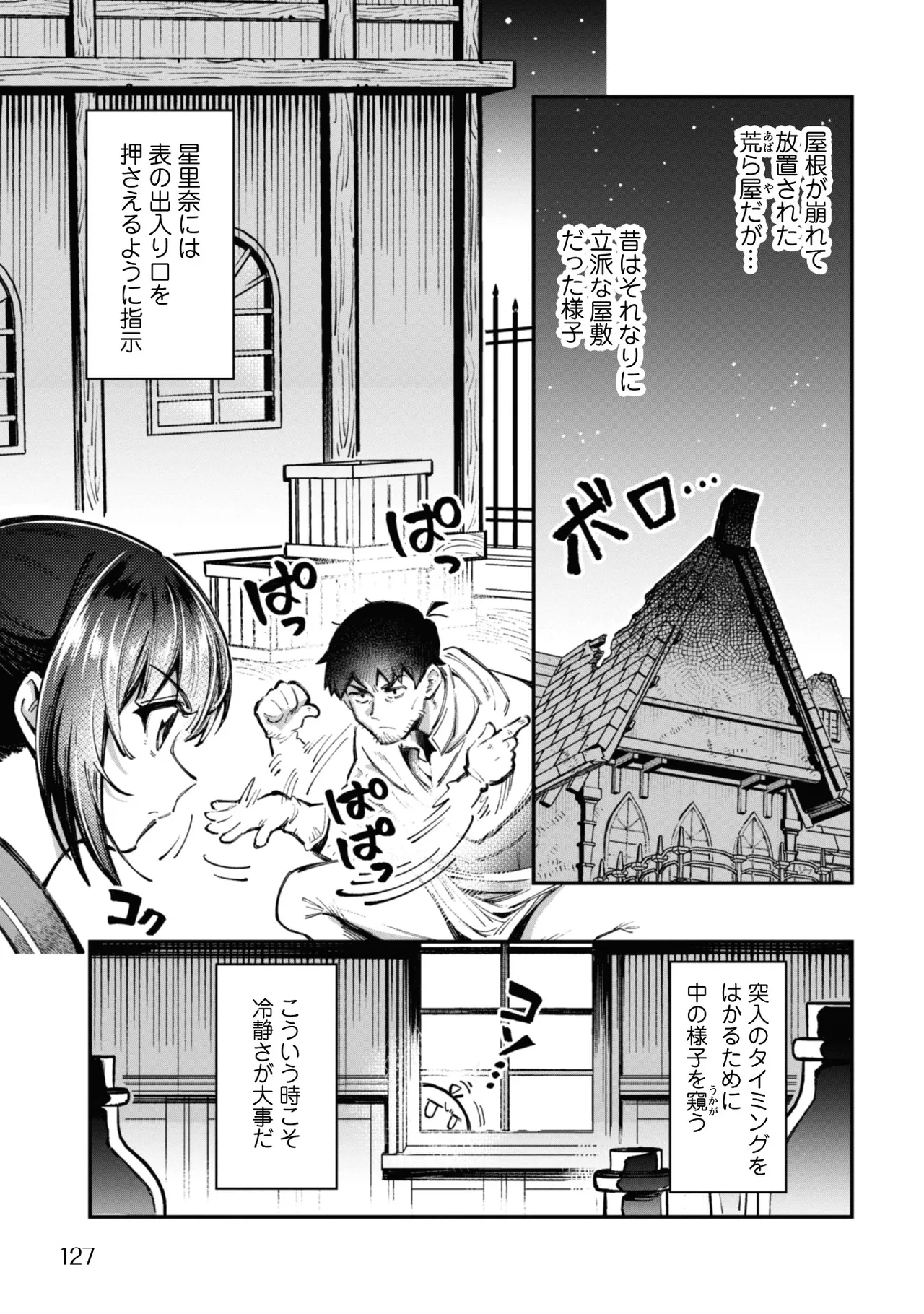Eroi Skill de Isekai Musou THE COMIC Vol. 3 - Page 129