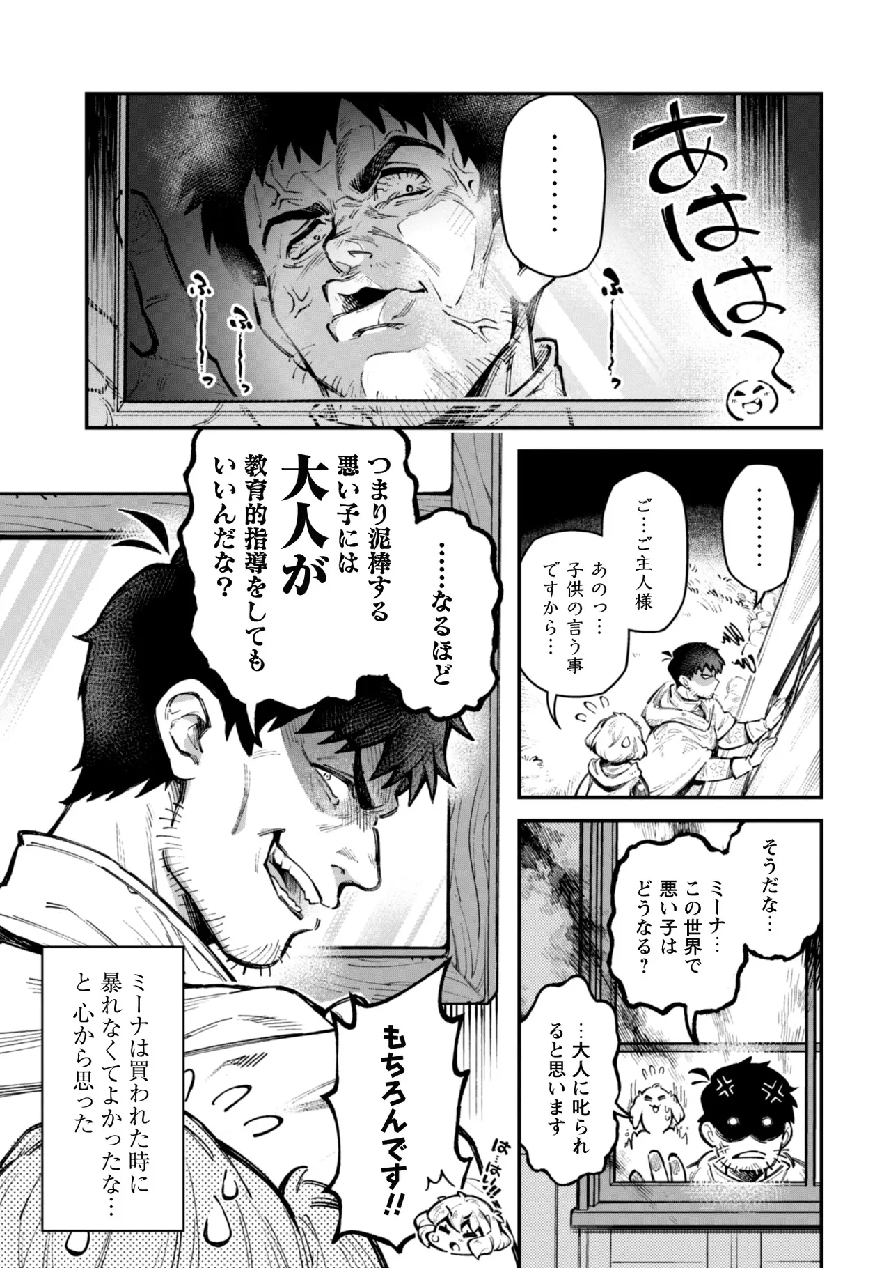 Eroi Skill de Isekai Musou THE COMIC Vol. 3 - Page 131