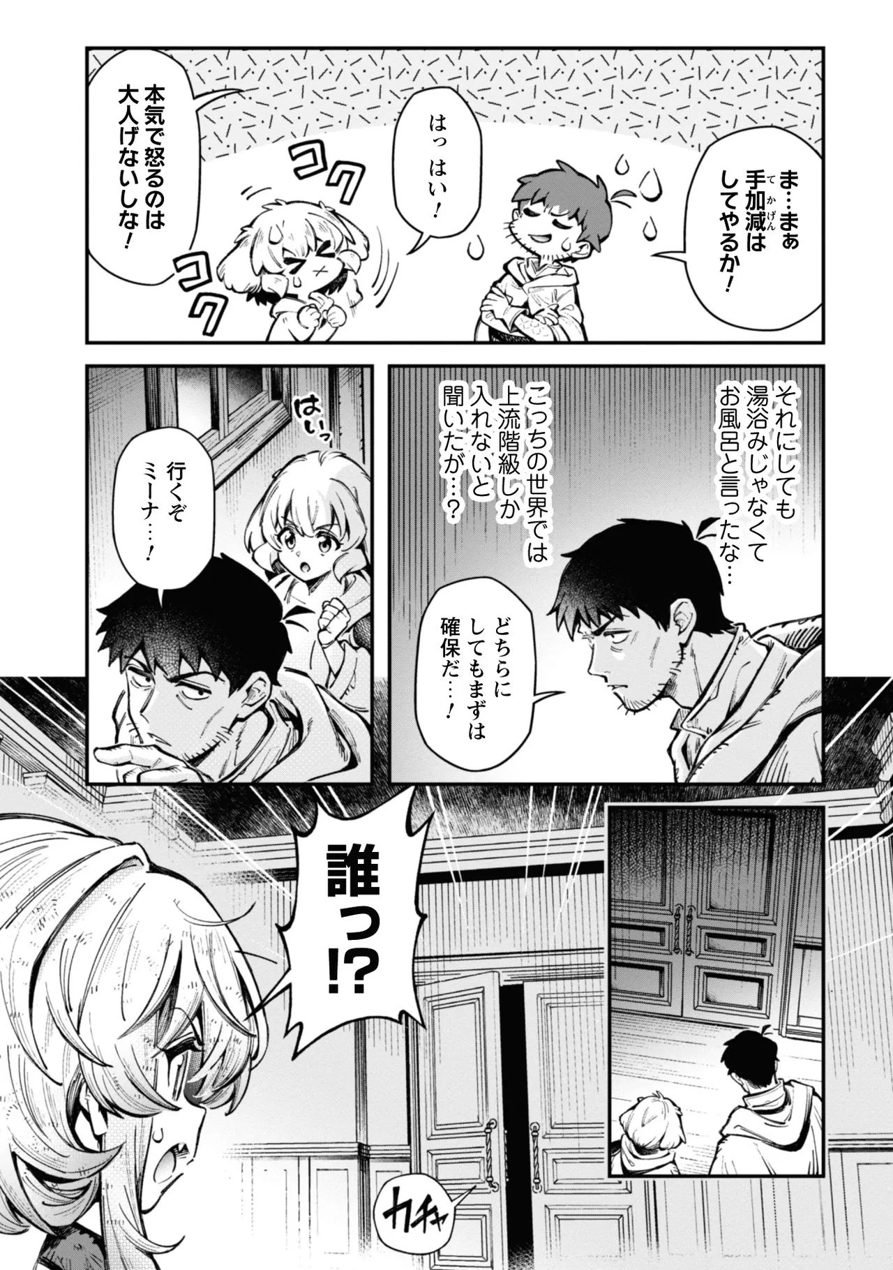 Eroi Skill de Isekai Musou THE COMIC Vol. 3 - Page 133