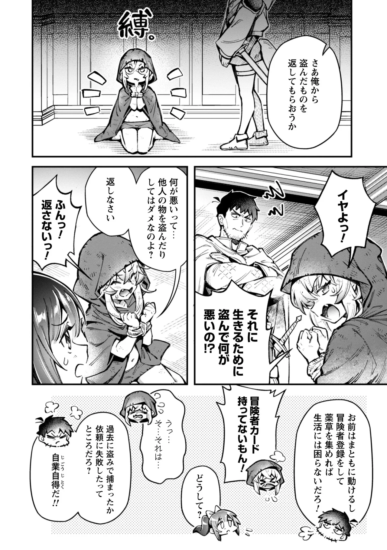 Eroi Skill de Isekai Musou THE COMIC Vol. 3 - Page 136
