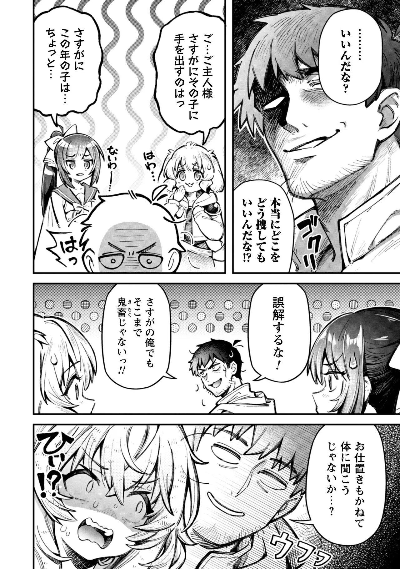 Eroi Skill de Isekai Musou THE COMIC Vol. 3 - Page 138