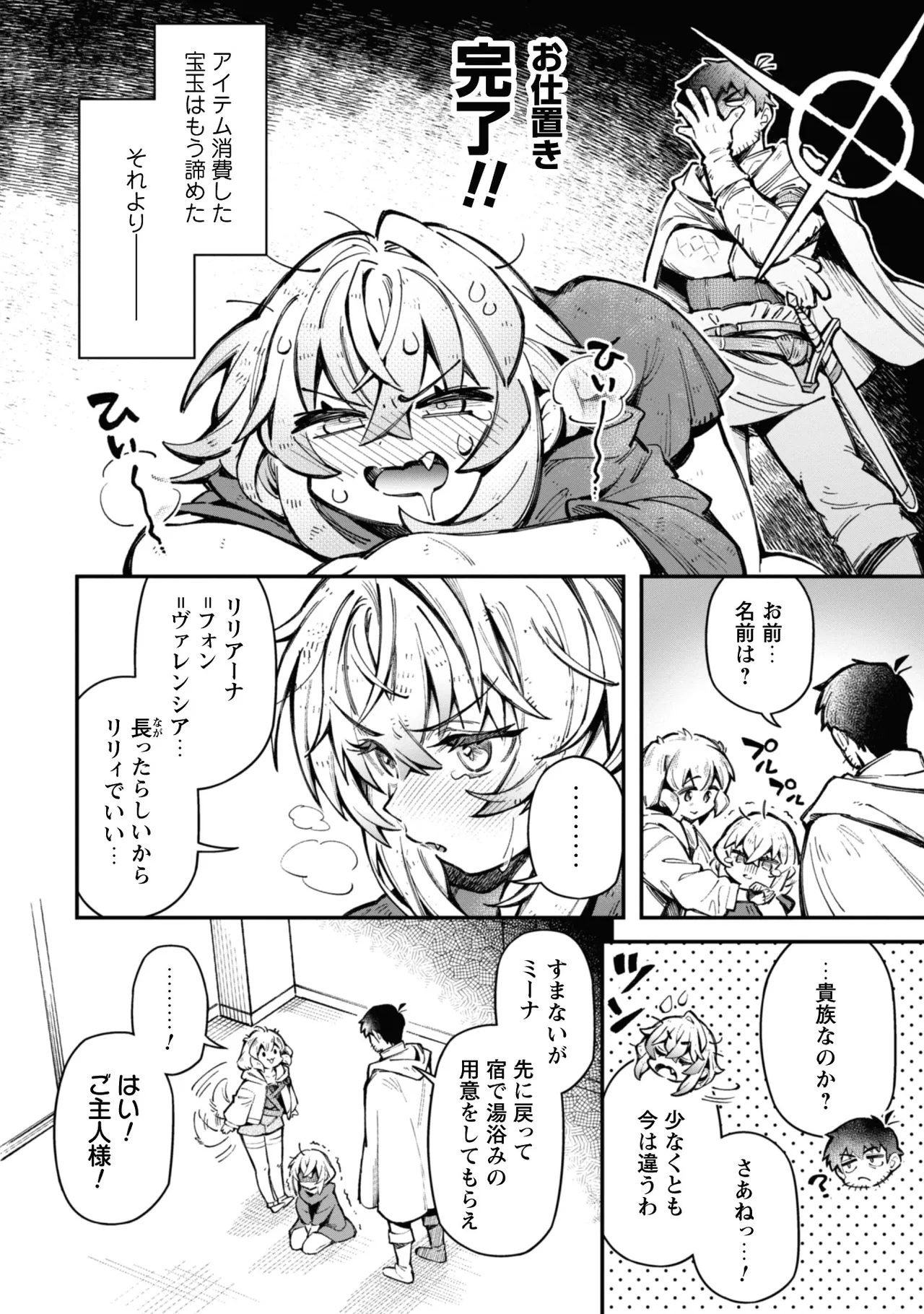 Eroi Skill de Isekai Musou THE COMIC Vol. 3 - Page 140